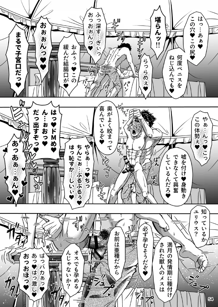 とある獣人傭兵隊の性事情1～満月の発情交尾編～ - page54