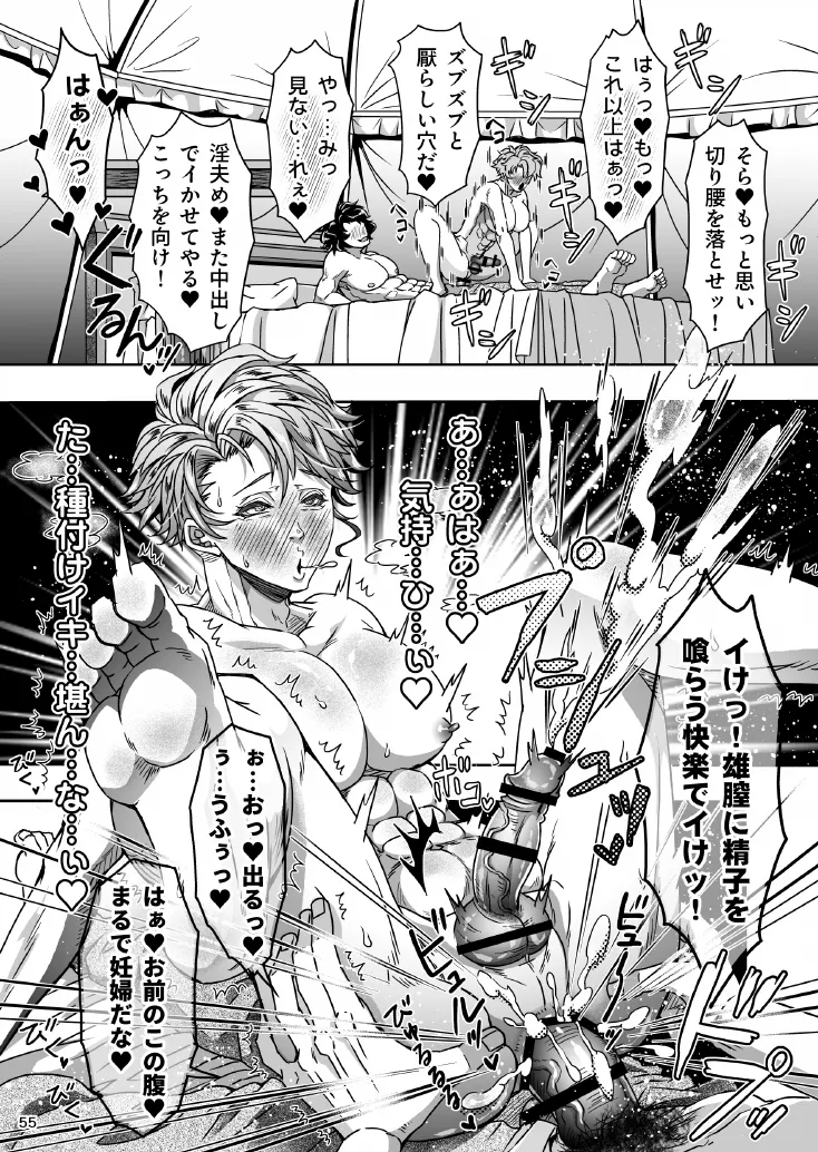 とある獣人傭兵隊の性事情1～満月の発情交尾編～ - page55