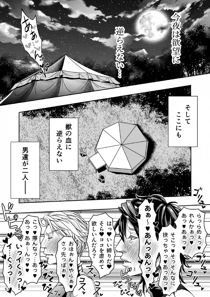 とある獣人傭兵隊の性事情1～満月の発情交尾編～ - page57