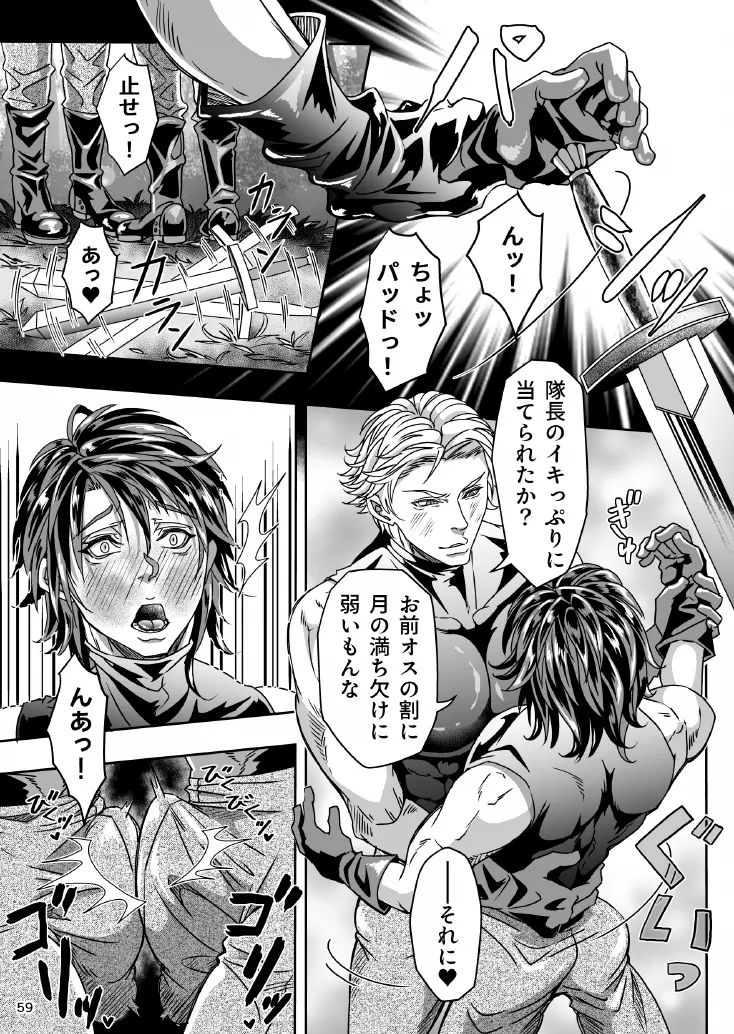 とある獣人傭兵隊の性事情1～満月の発情交尾編～ - page59