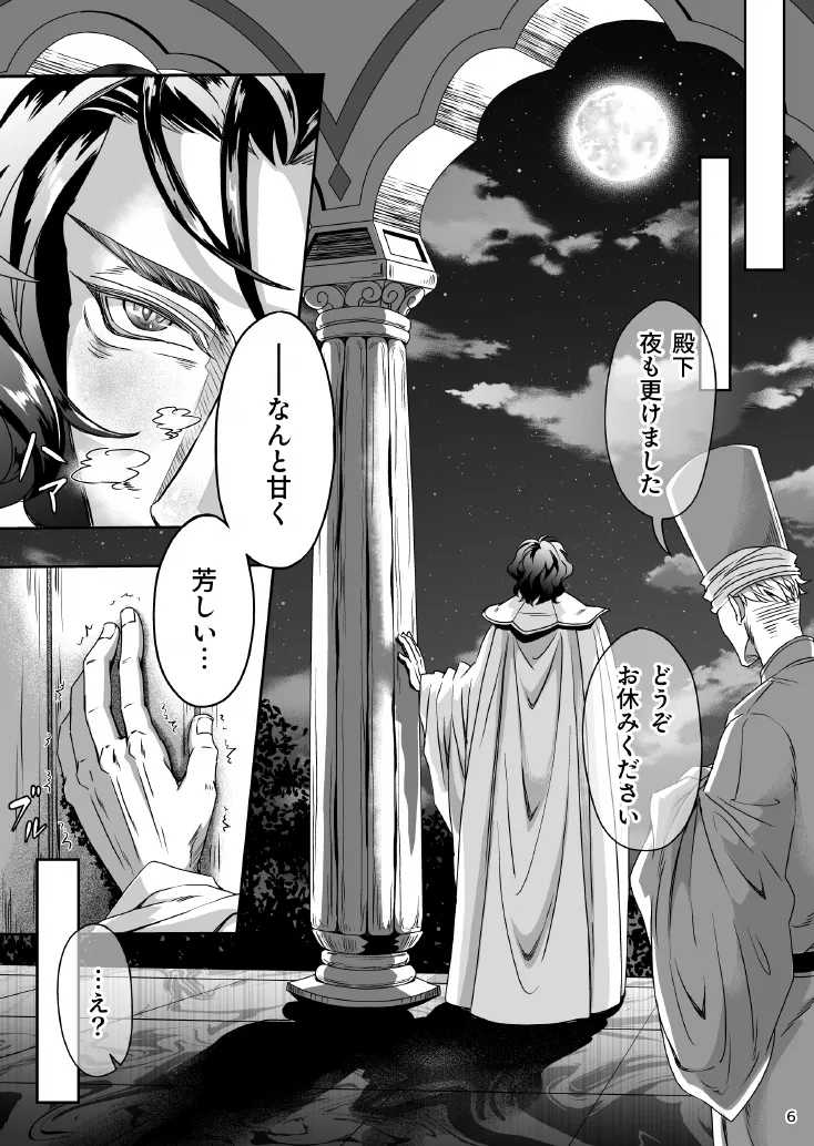 とある獣人傭兵隊の性事情1～満月の発情交尾編～ - page6