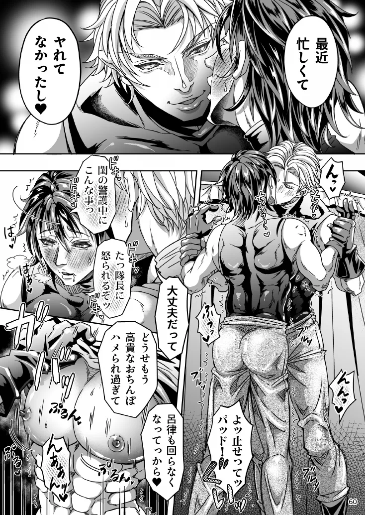 とある獣人傭兵隊の性事情1～満月の発情交尾編～ - page60