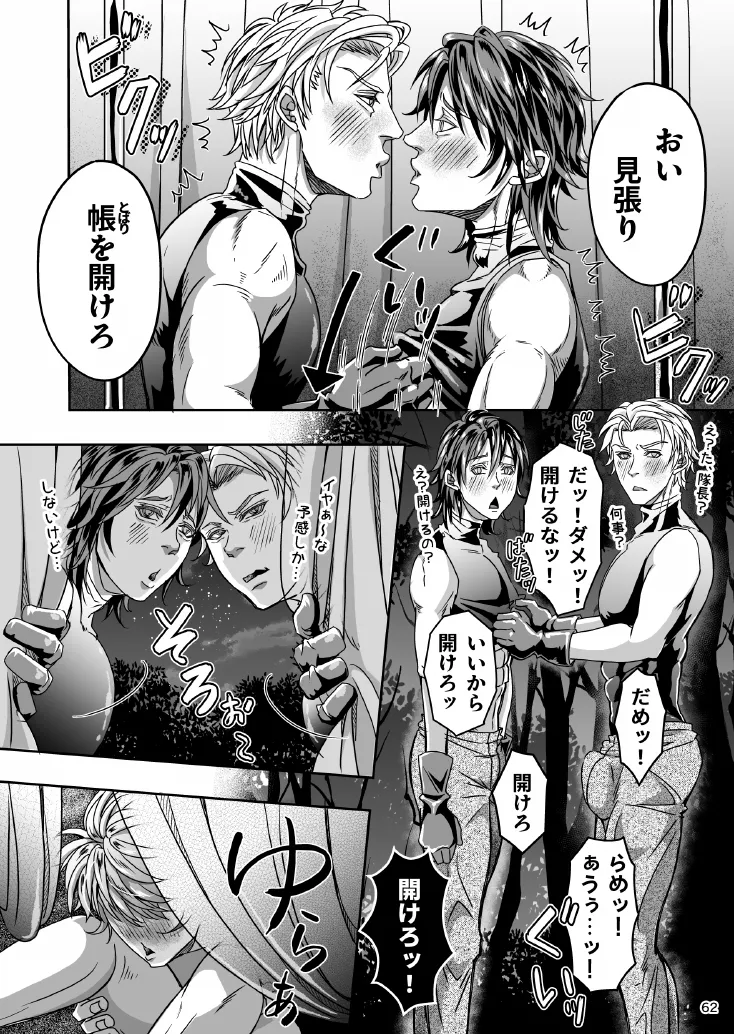 とある獣人傭兵隊の性事情1～満月の発情交尾編～ - page62