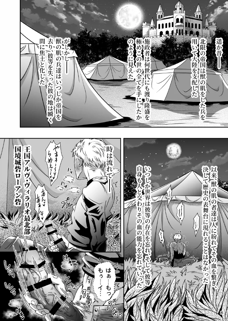 とある獣人傭兵隊の性事情1～満月の発情交尾編～ - page8