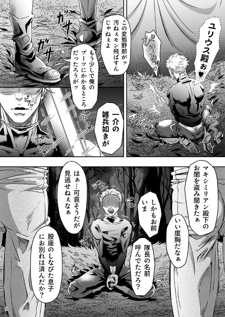 とある獣人傭兵隊の性事情1～満月の発情交尾編～ - page9