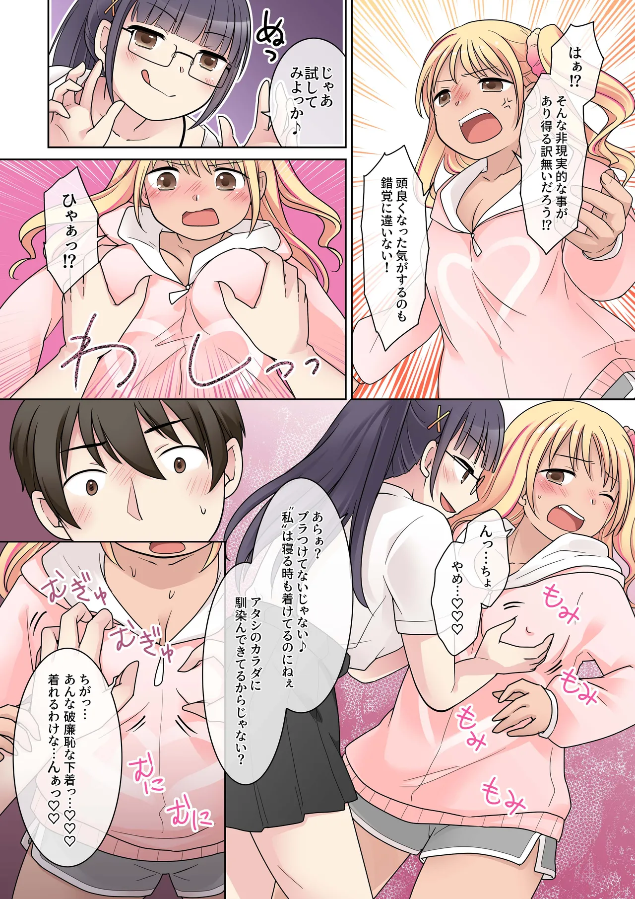 秀才先輩カノジョがギャルと入れ替わり！? - page10
