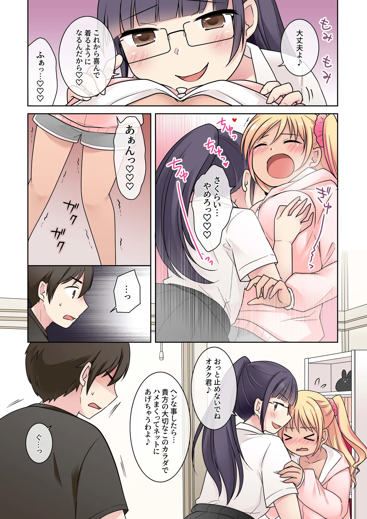 秀才先輩カノジョがギャルと入れ替わり！? - page11
