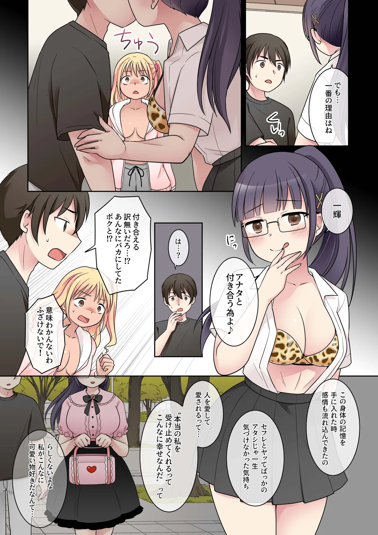 秀才先輩カノジョがギャルと入れ替わり！? - page16