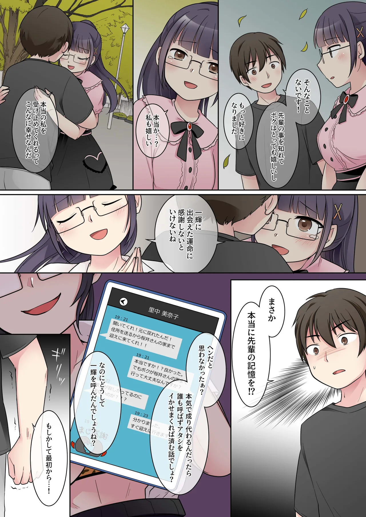秀才先輩カノジョがギャルと入れ替わり！? - page17