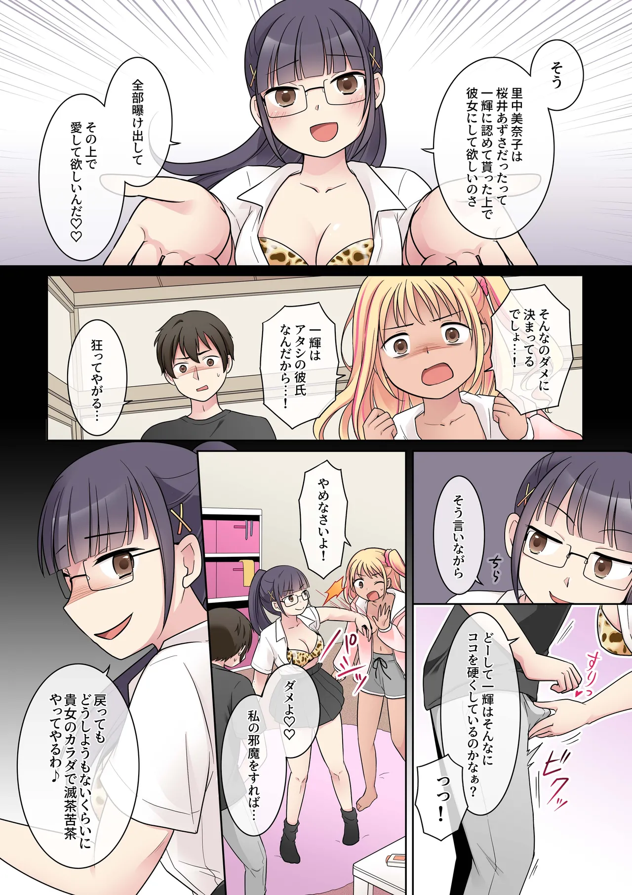 秀才先輩カノジョがギャルと入れ替わり！? - page18