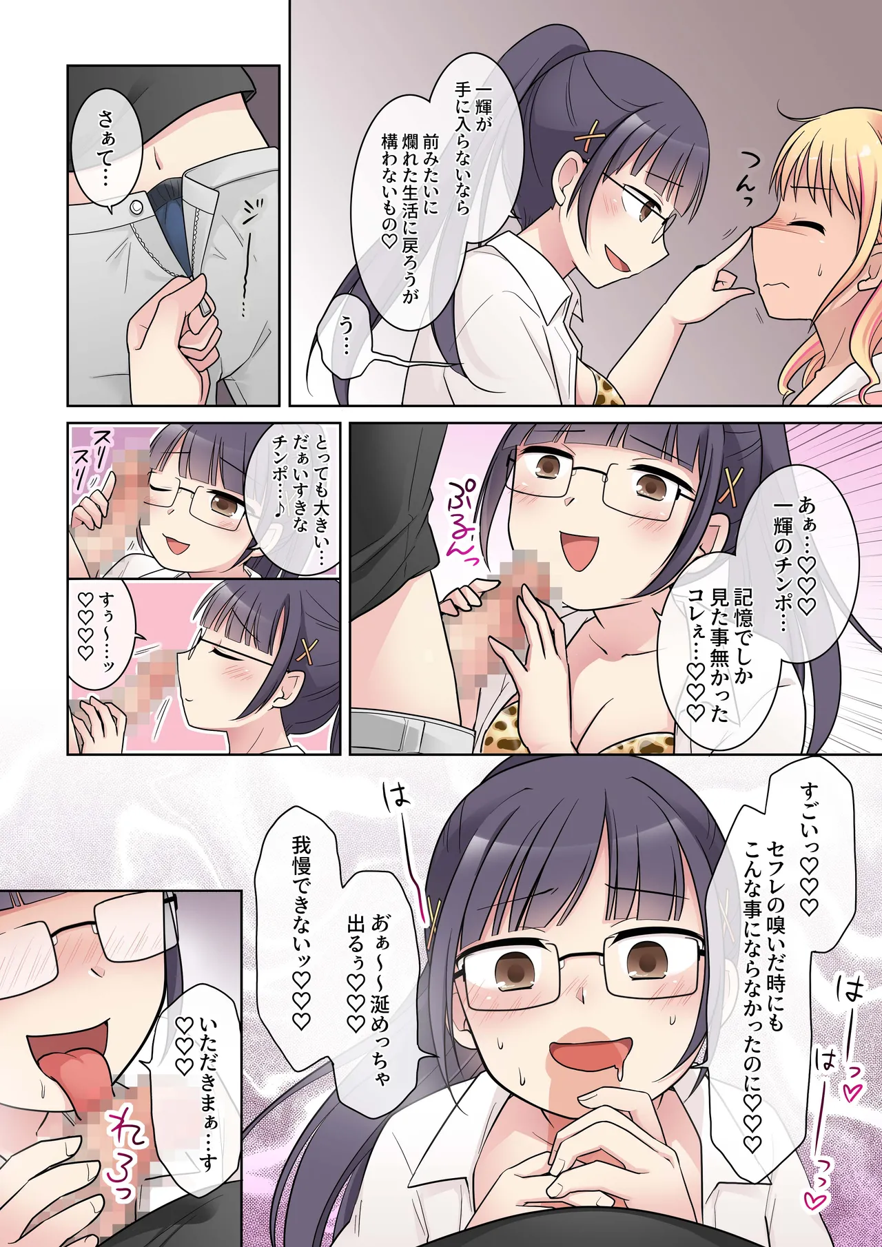 秀才先輩カノジョがギャルと入れ替わり！? - page19