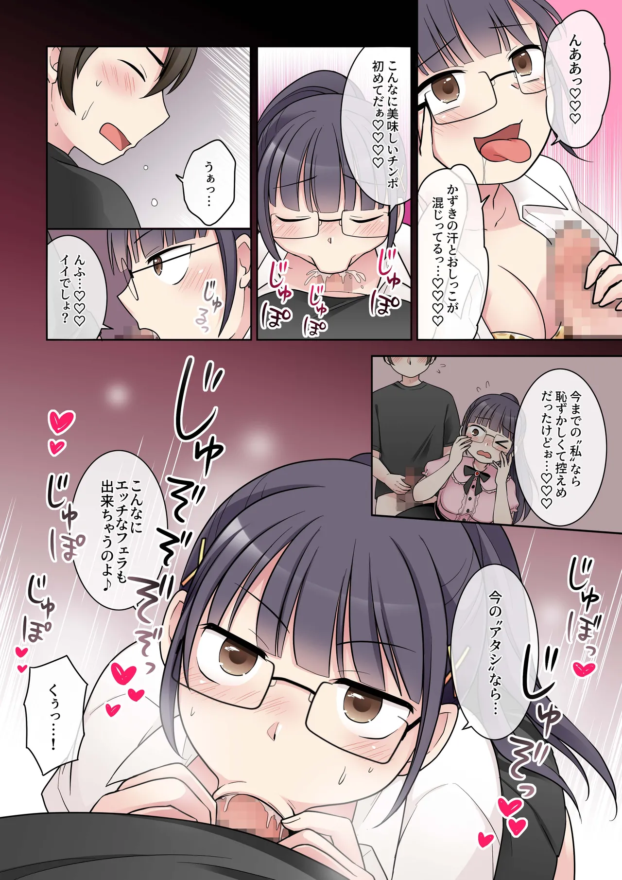 秀才先輩カノジョがギャルと入れ替わり！? - page20