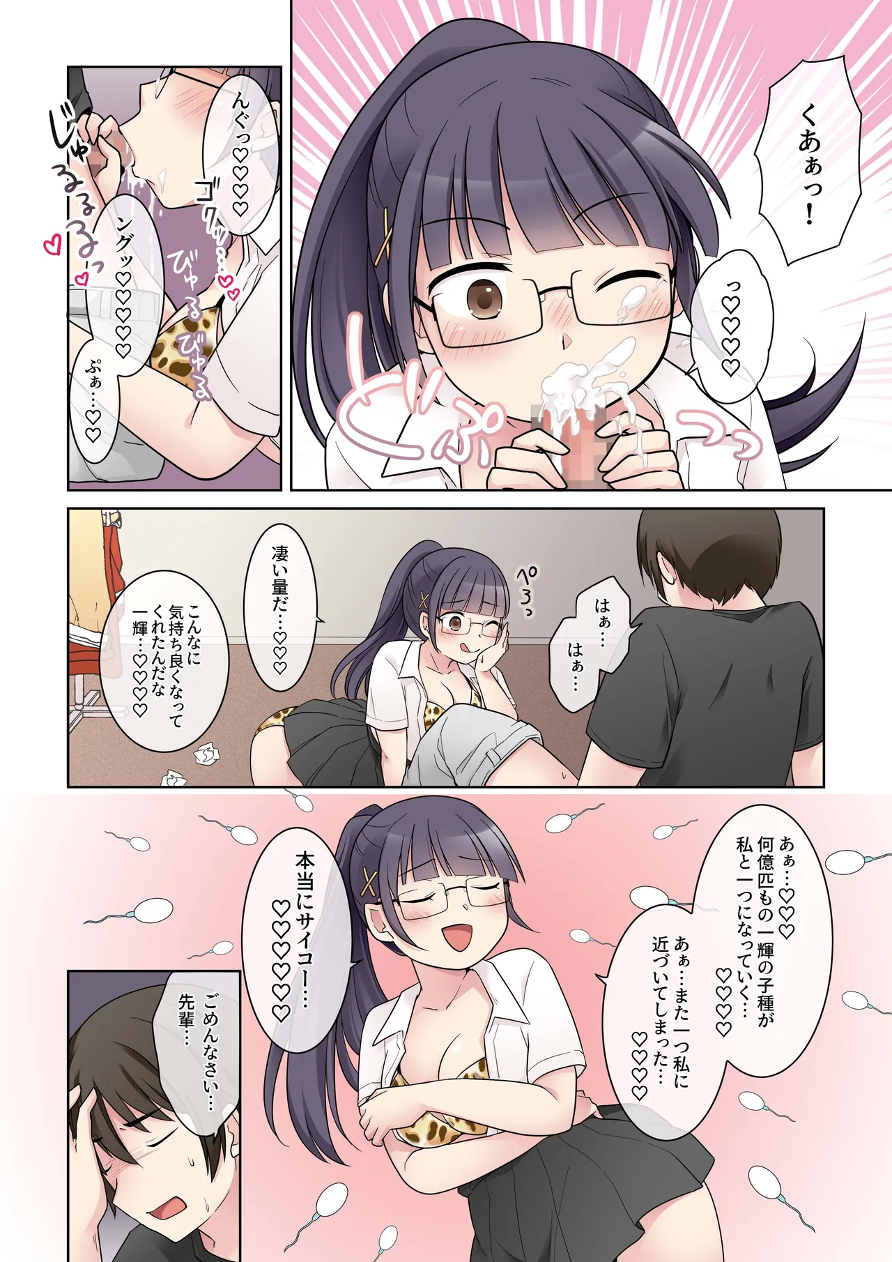 秀才先輩カノジョがギャルと入れ替わり！? - page22