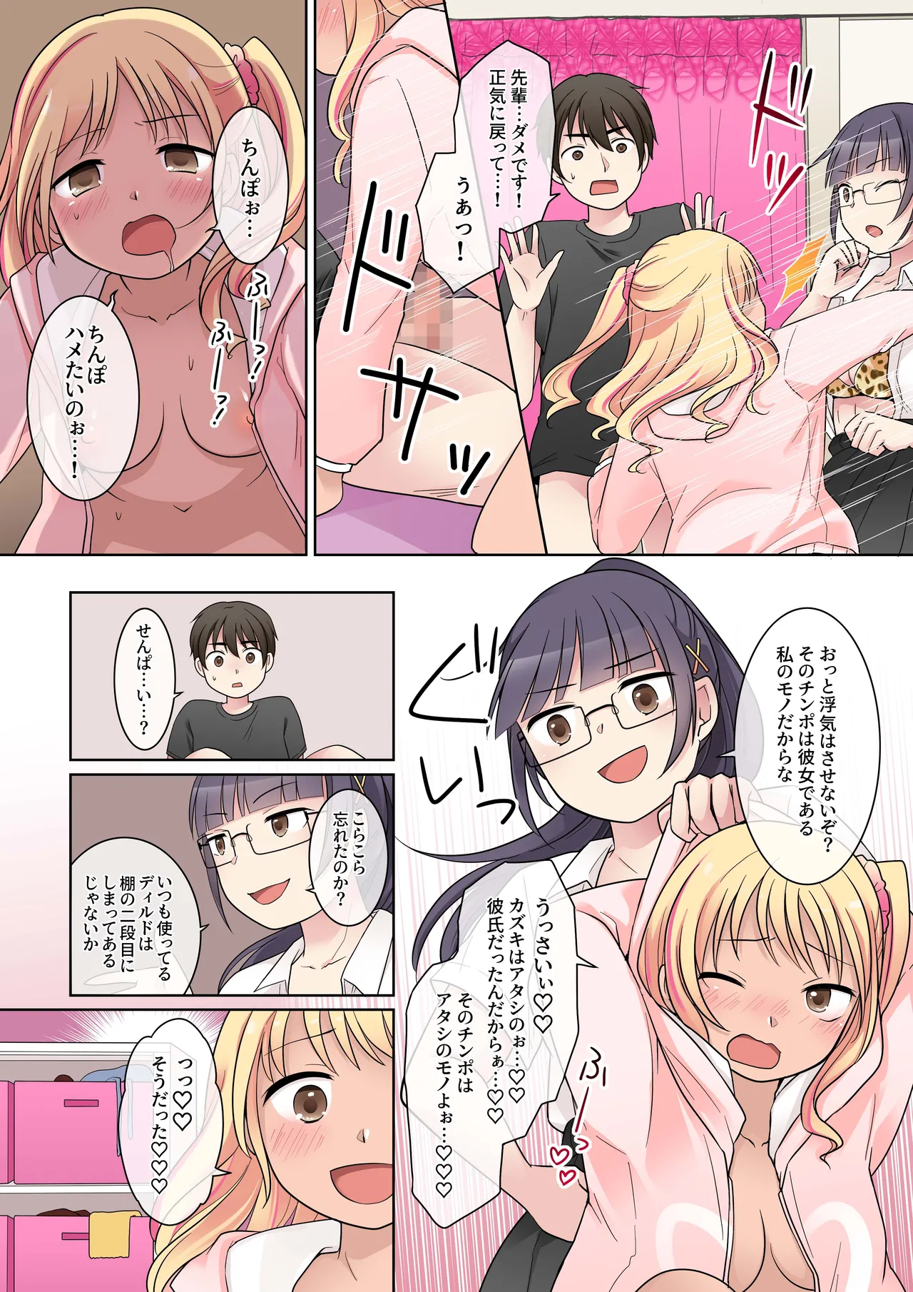 秀才先輩カノジョがギャルと入れ替わり！? - page24
