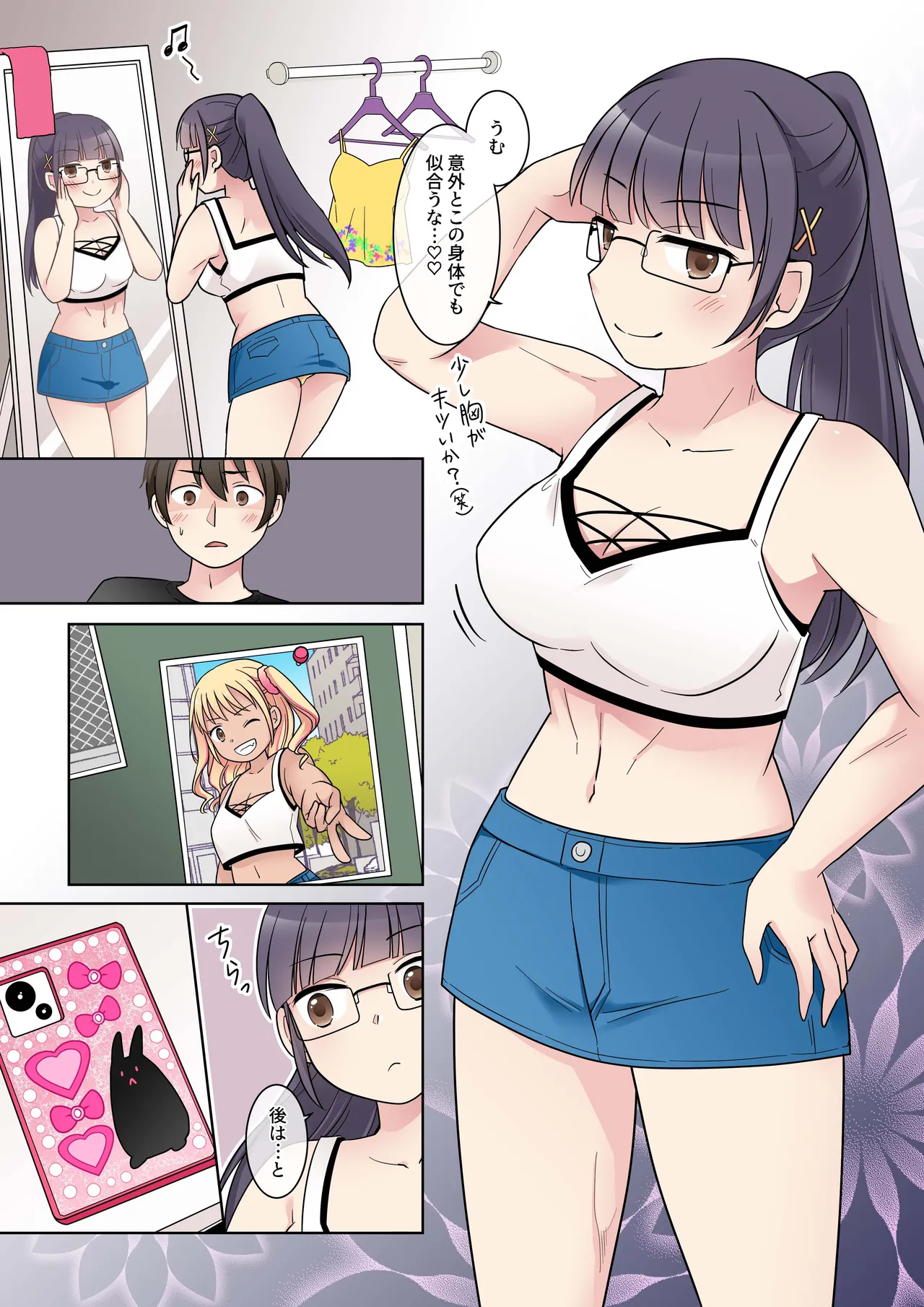秀才先輩カノジョがギャルと入れ替わり！? - page34