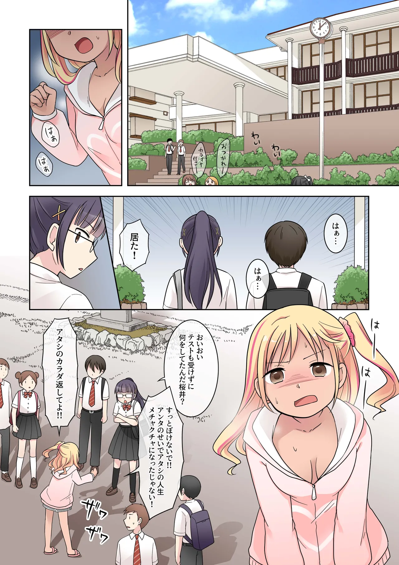 秀才先輩カノジョがギャルと入れ替わり！? - page37