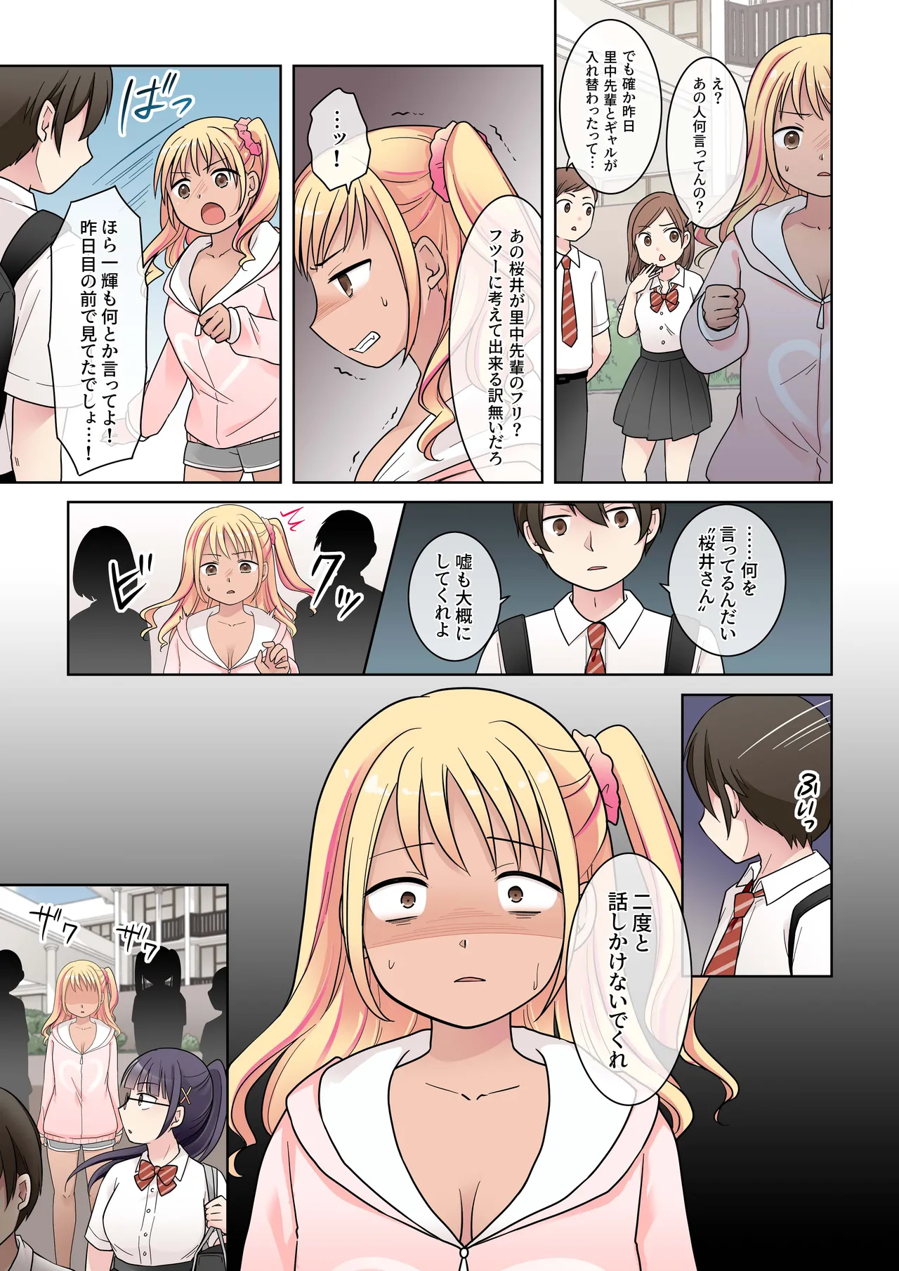 秀才先輩カノジョがギャルと入れ替わり！? - page38