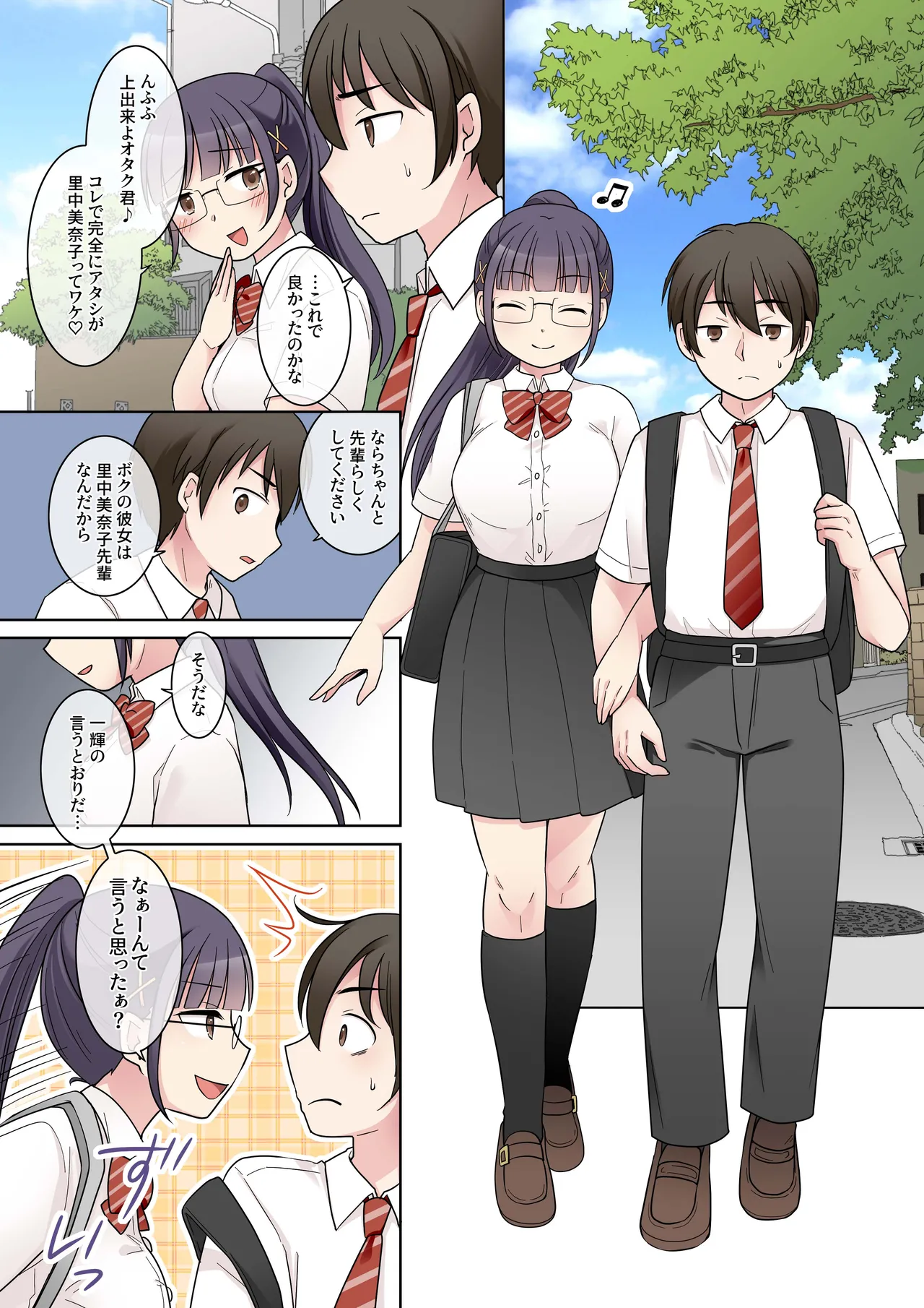 秀才先輩カノジョがギャルと入れ替わり！? - page39