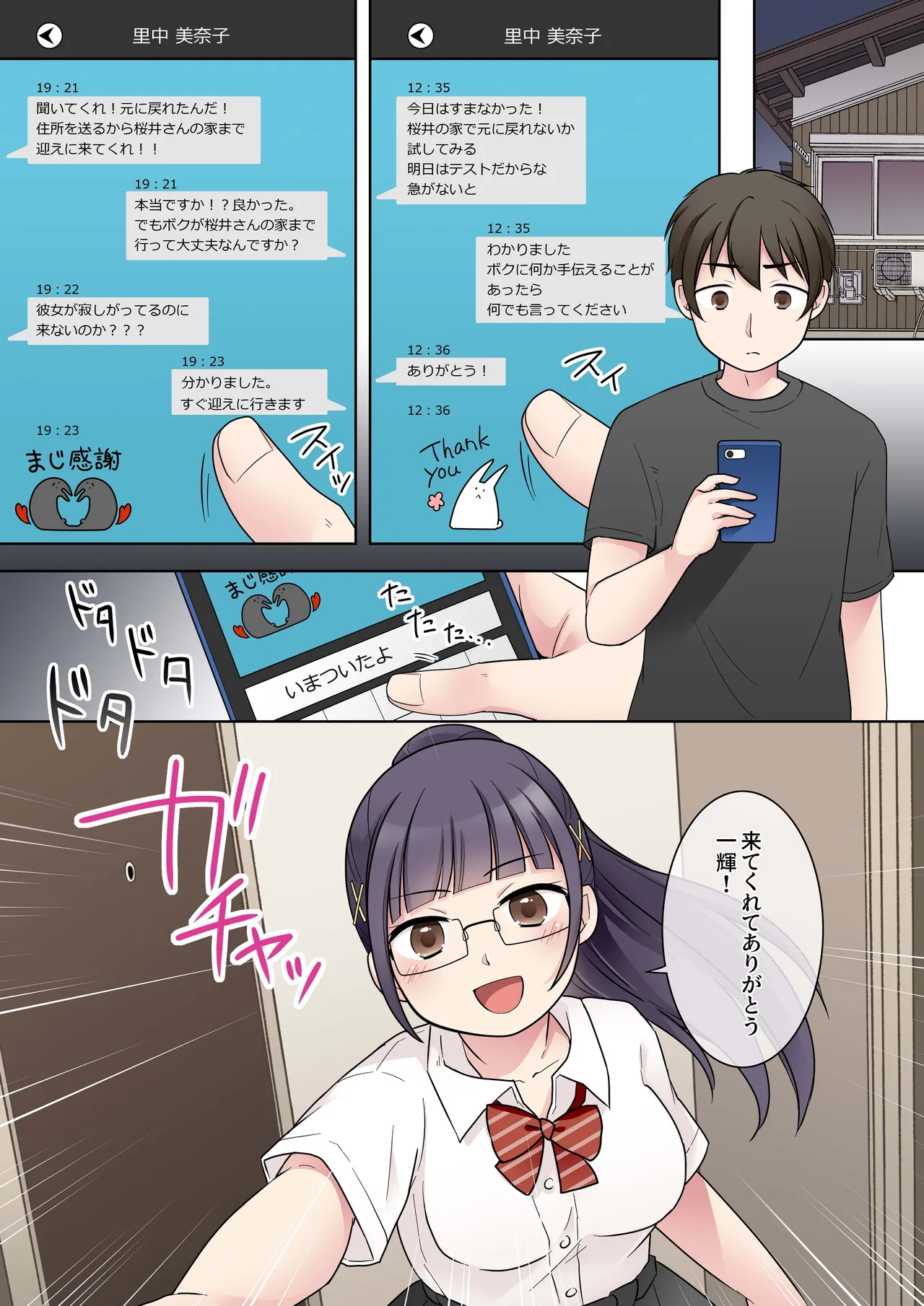 秀才先輩カノジョがギャルと入れ替わり！? - page4
