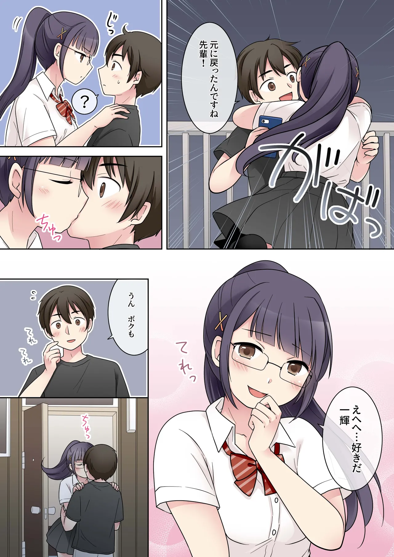 秀才先輩カノジョがギャルと入れ替わり！? - page5