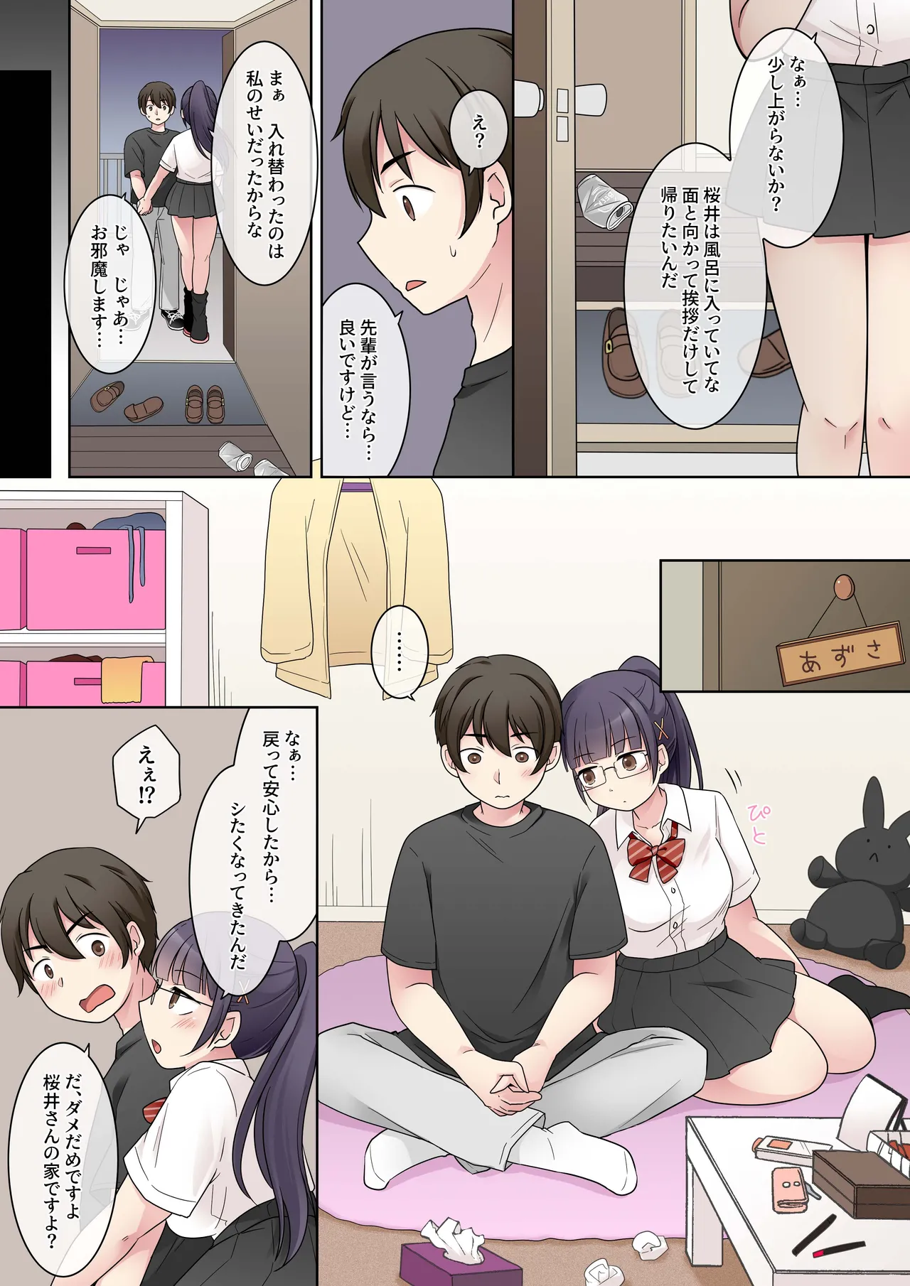 秀才先輩カノジョがギャルと入れ替わり！? - page6