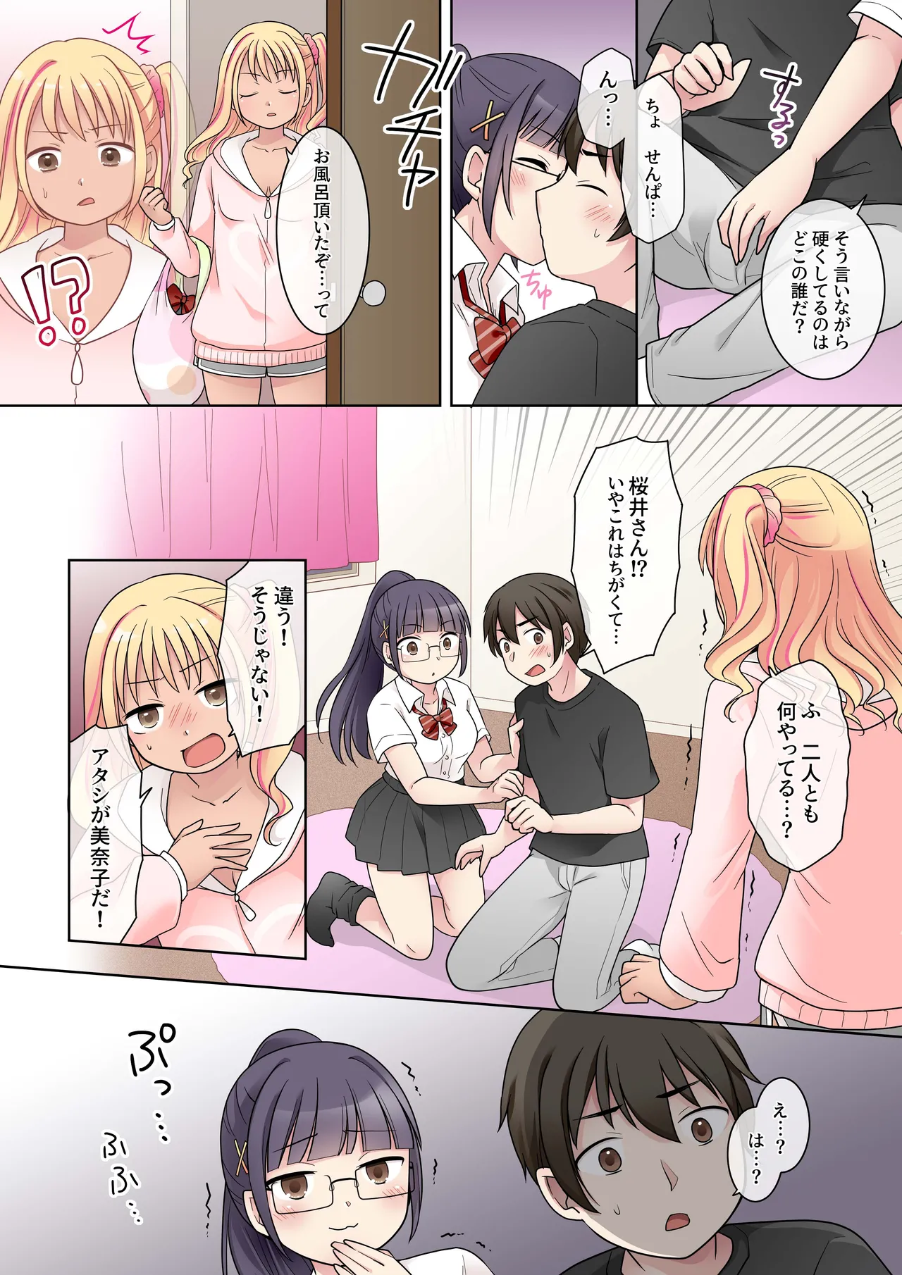 秀才先輩カノジョがギャルと入れ替わり！? - page7