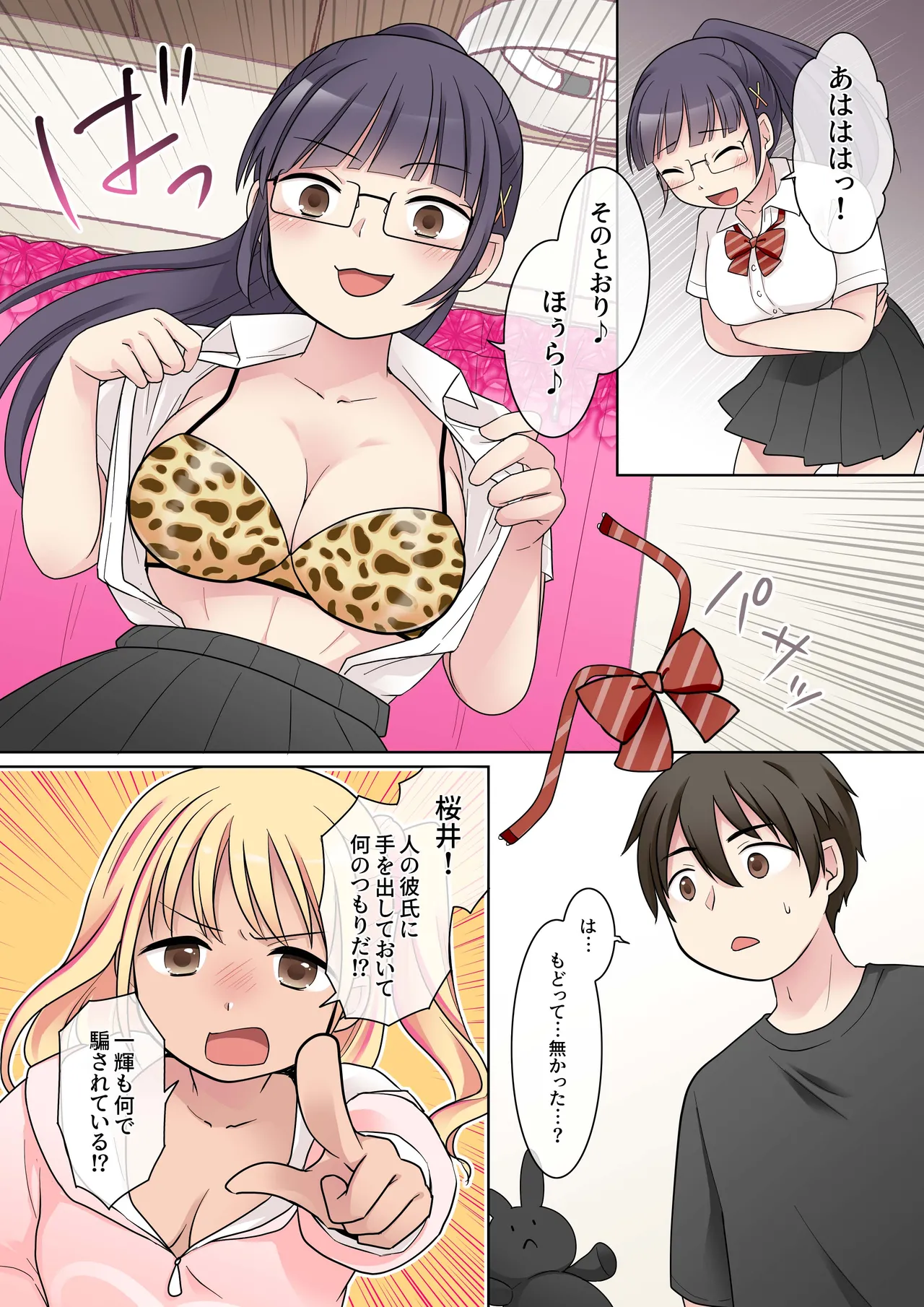 秀才先輩カノジョがギャルと入れ替わり！? - page8