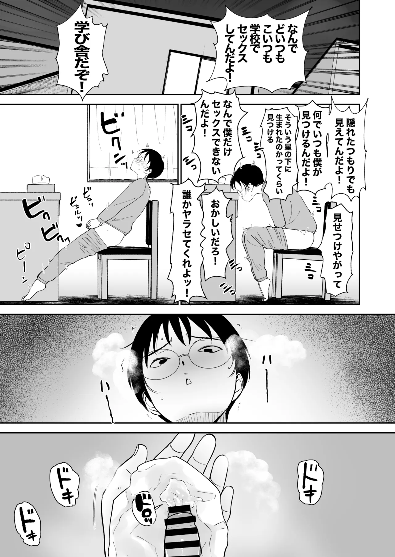 僕だけがクラスのあの子とSEXできない世界 - page10