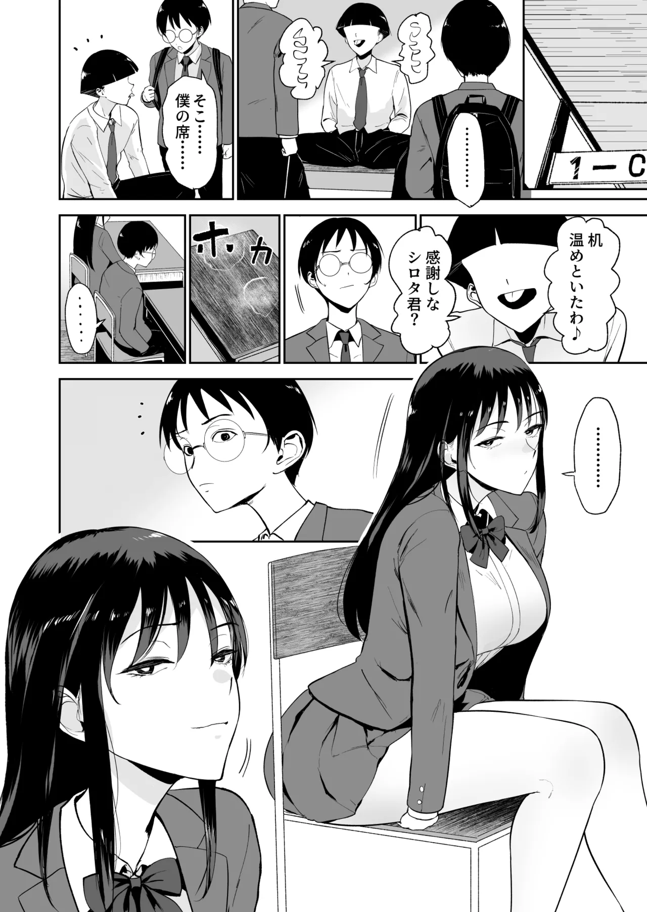 僕だけがクラスのあの子とSEXできない世界 - page11