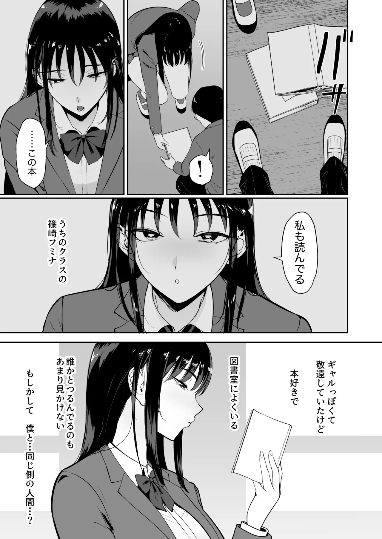 僕だけがクラスのあの子とSEXできない世界 - page12