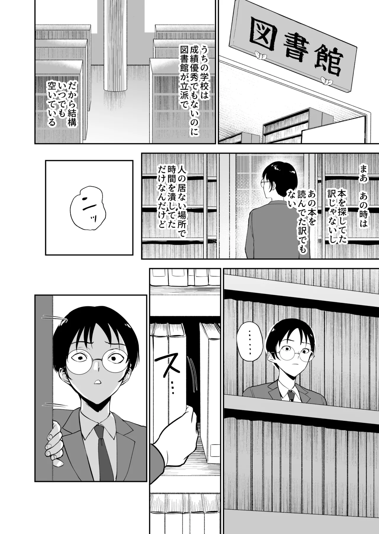 僕だけがクラスのあの子とSEXできない世界 - page13