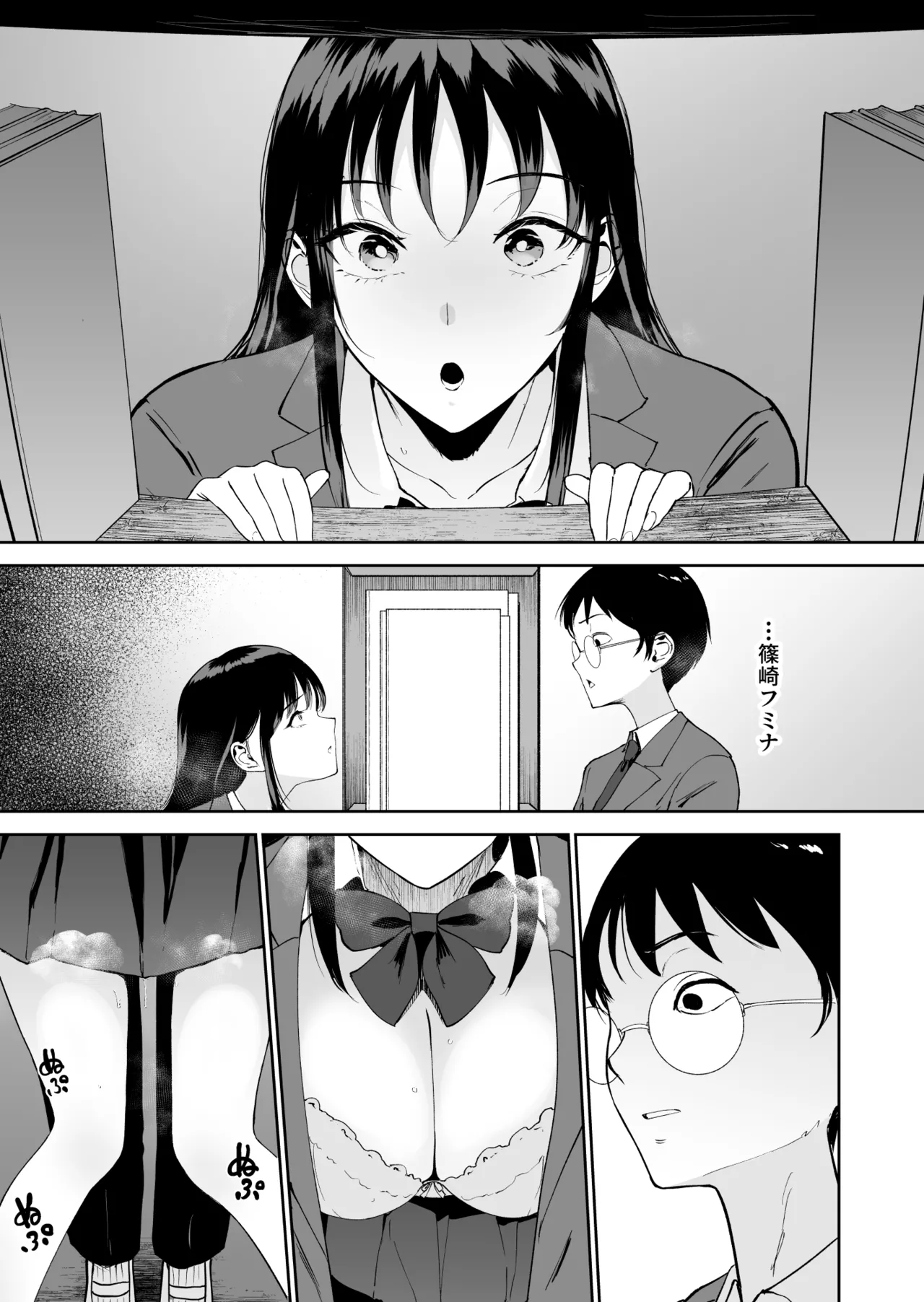 僕だけがクラスのあの子とSEXできない世界 - page14