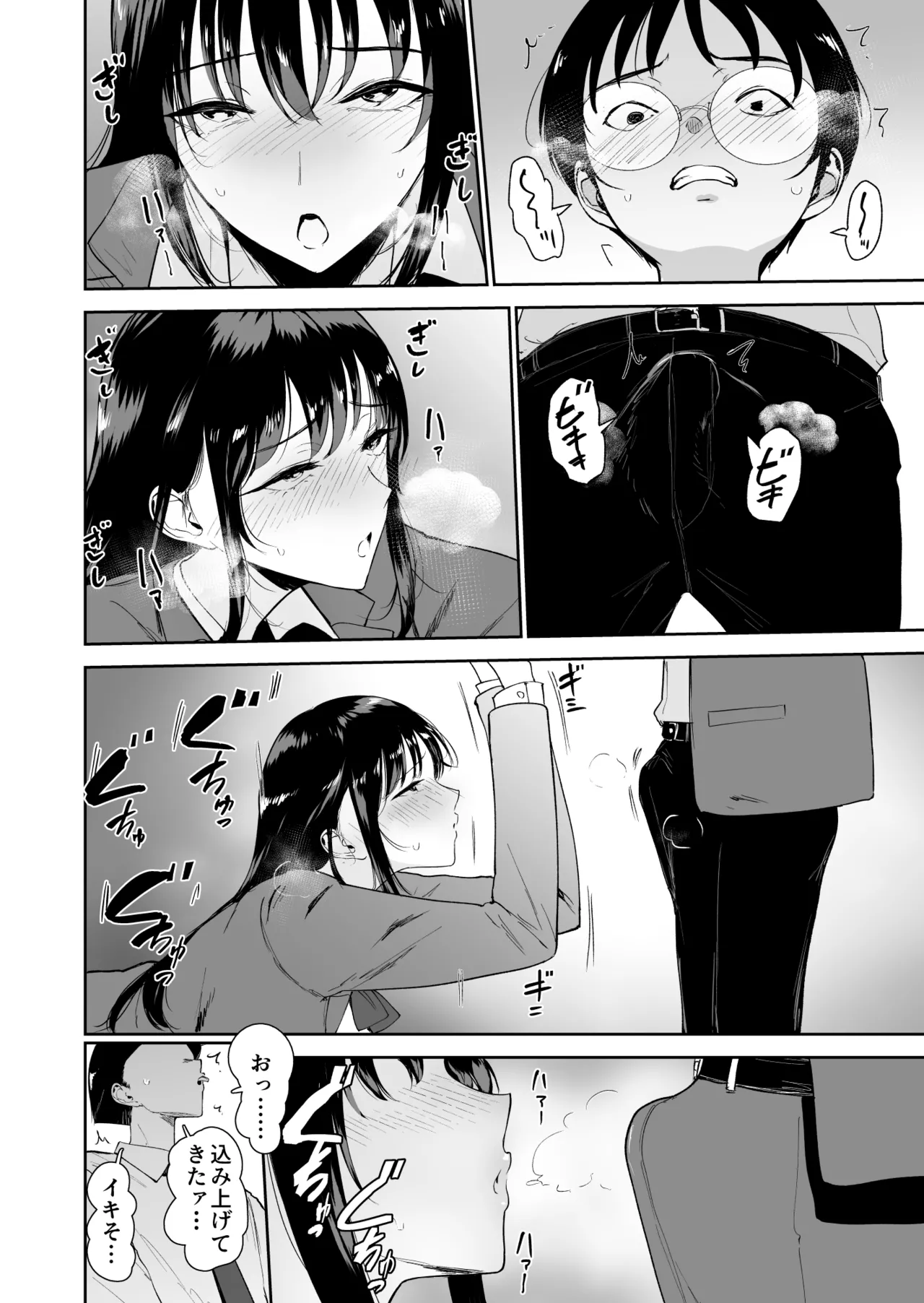 僕だけがクラスのあの子とSEXできない世界 - page17