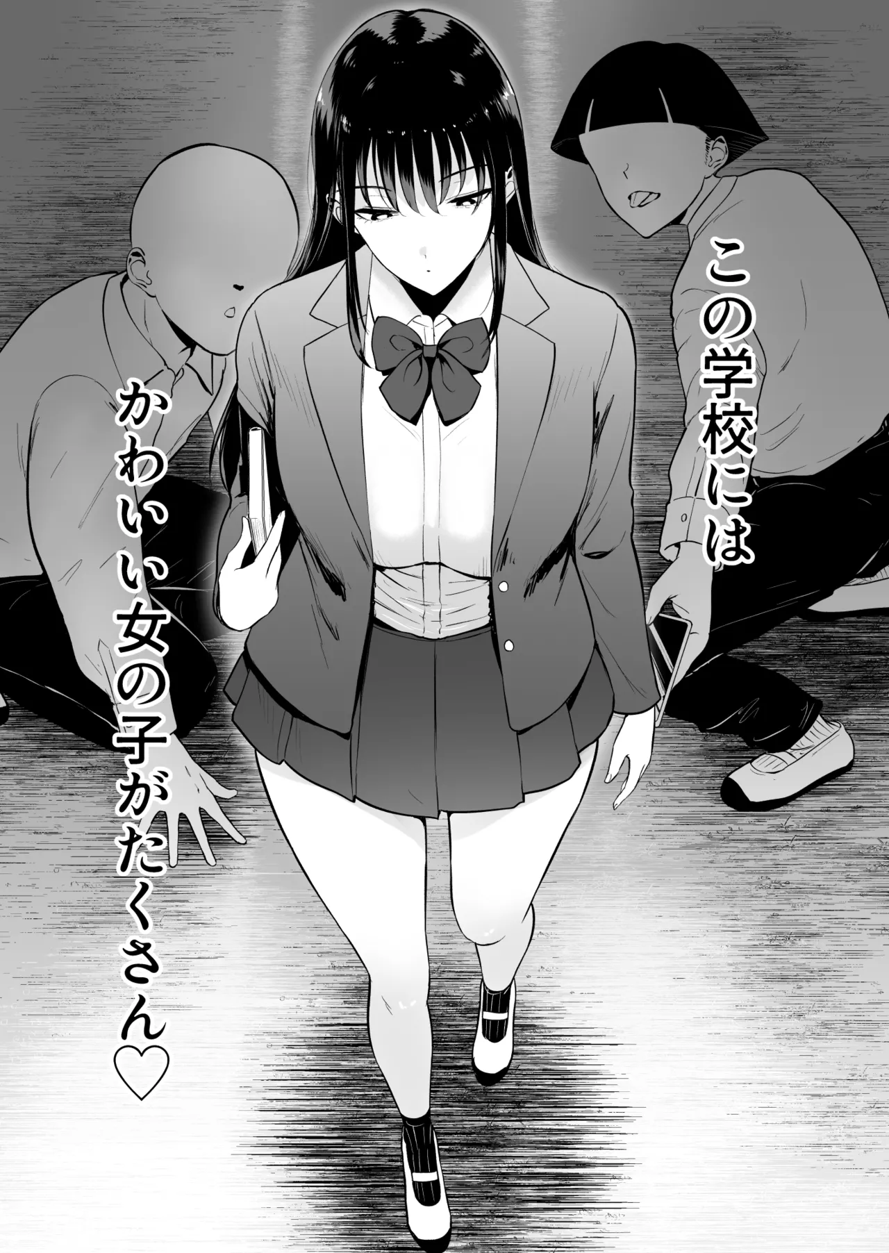 僕だけがクラスのあの子とSEXできない世界 - page2
