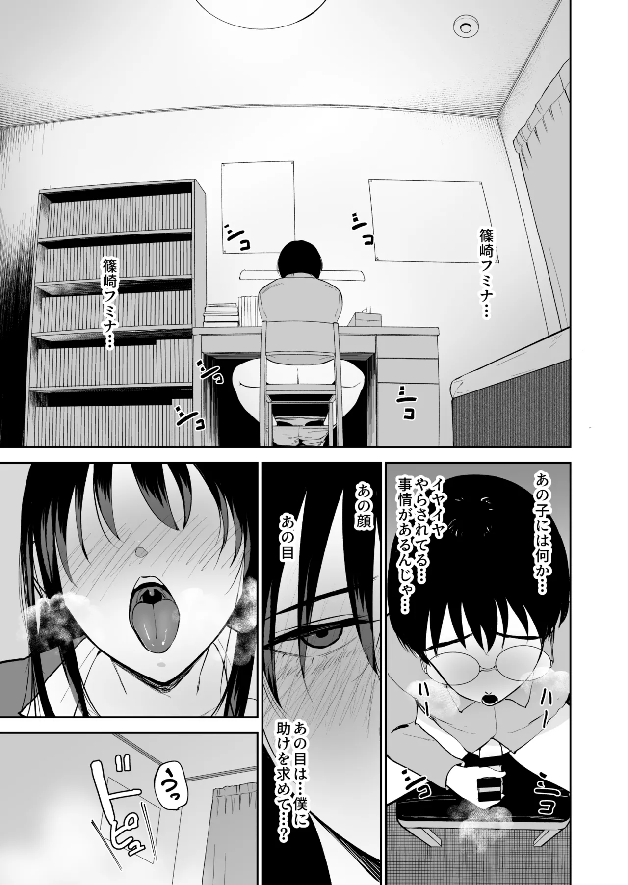 僕だけがクラスのあの子とSEXできない世界 - page20