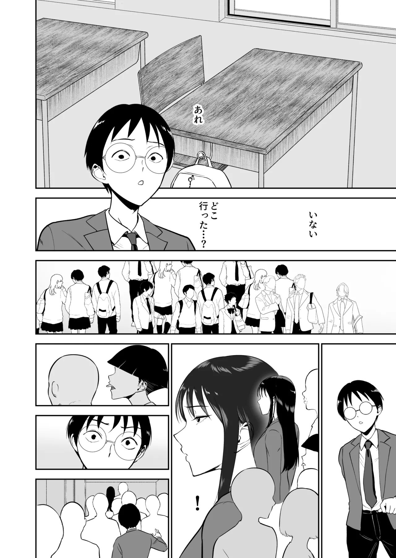 僕だけがクラスのあの子とSEXできない世界 - page21