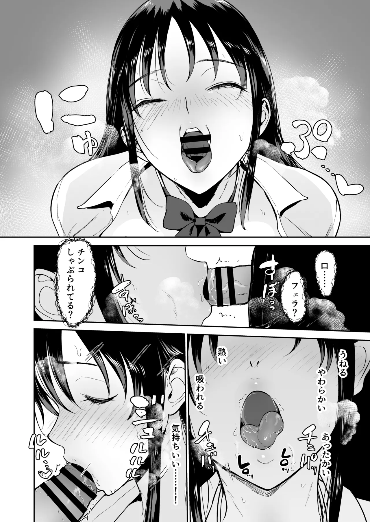 僕だけがクラスのあの子とSEXできない世界 - page31