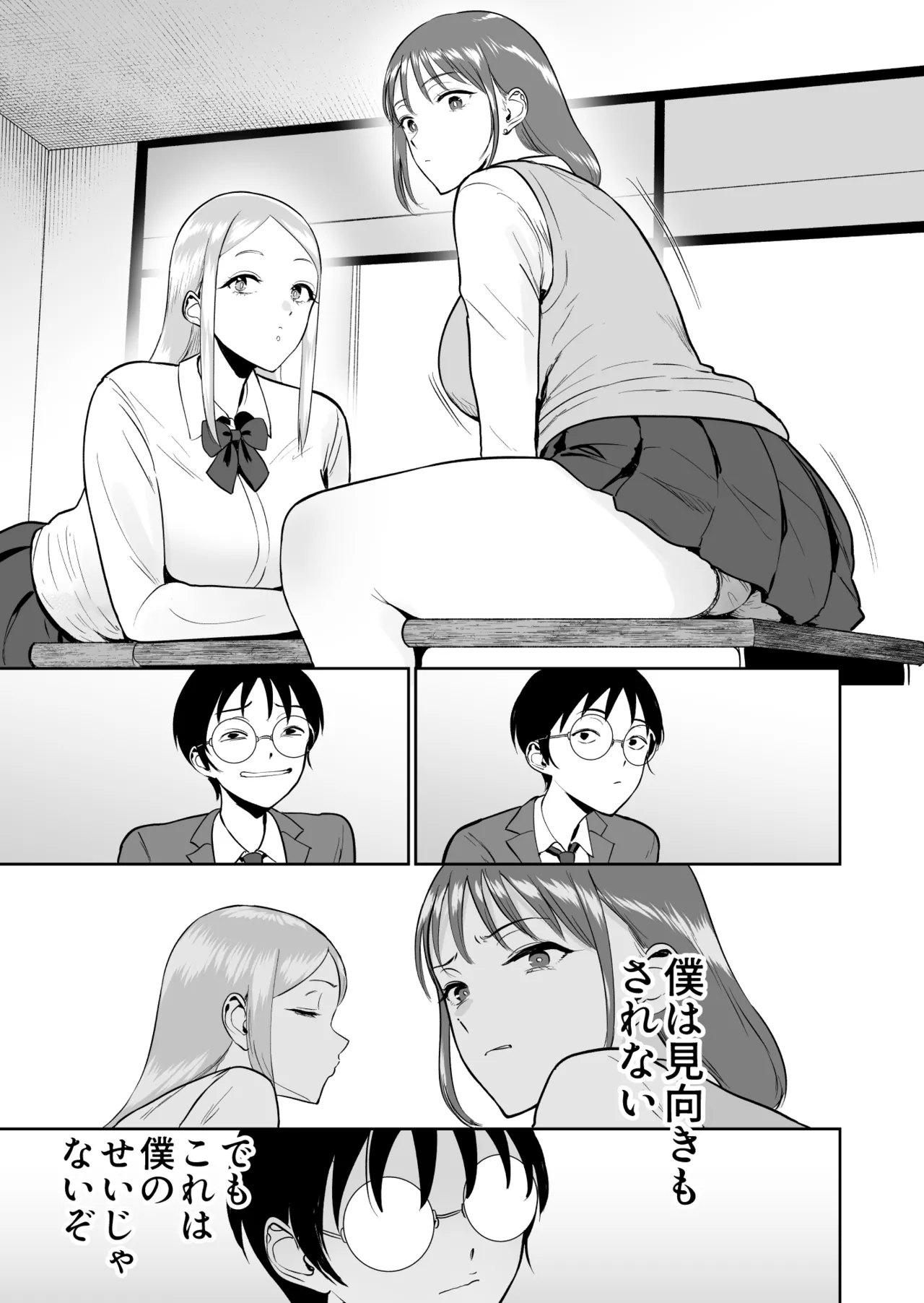 僕だけがクラスのあの子とSEXできない世界 - page4