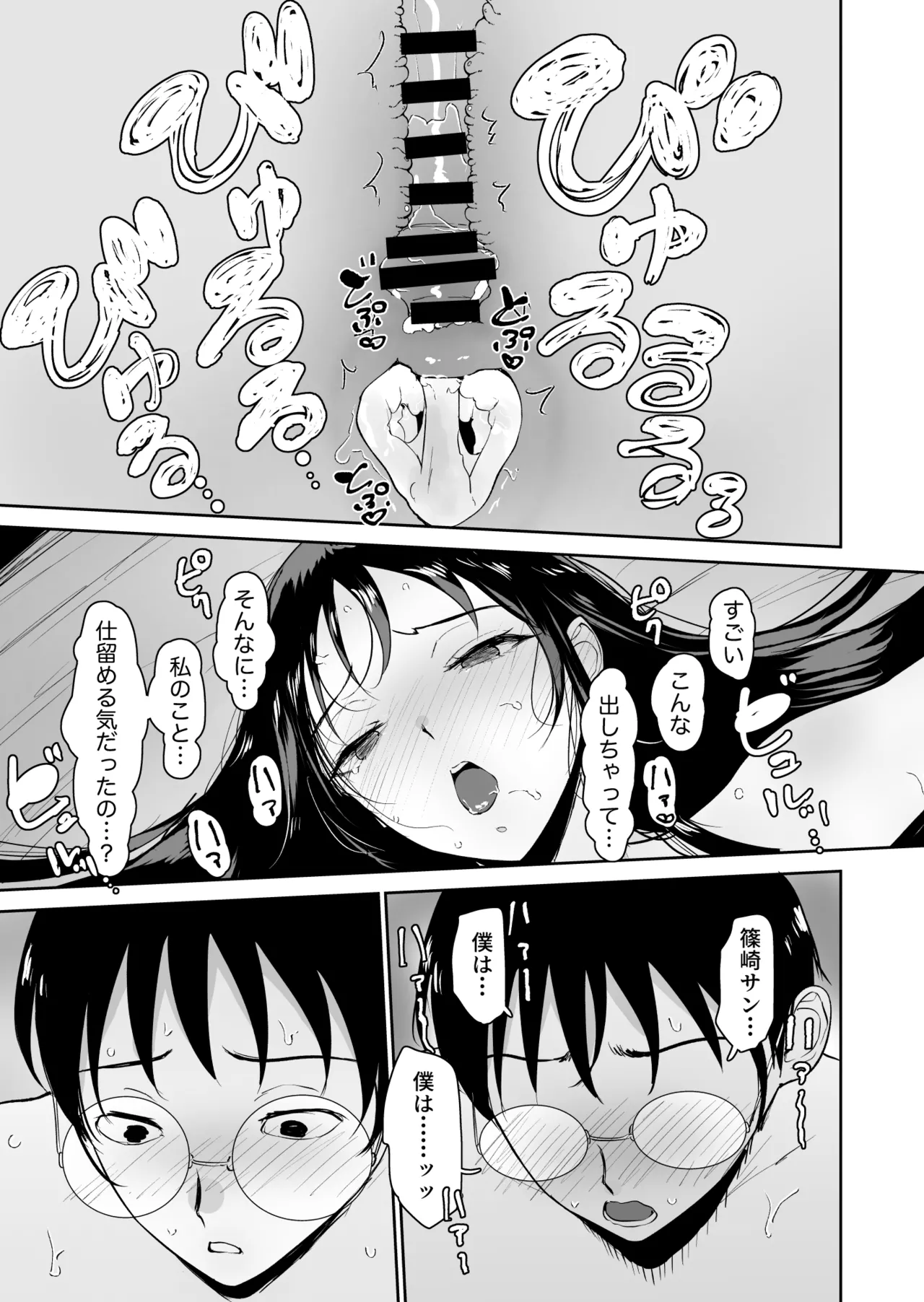 僕だけがクラスのあの子とSEXできない世界 - page42