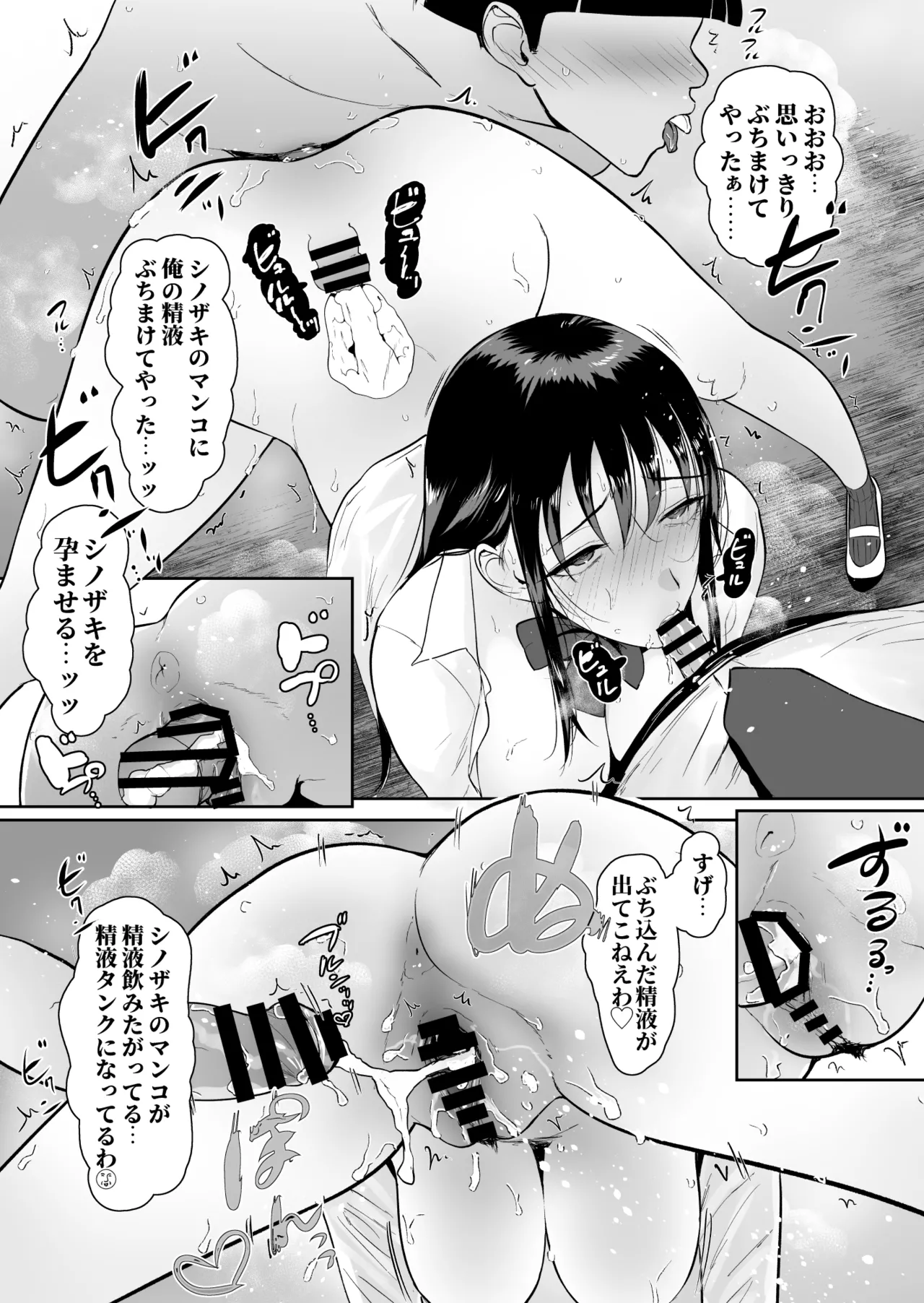 僕だけがクラスのあの子とSEXできない世界 - page43