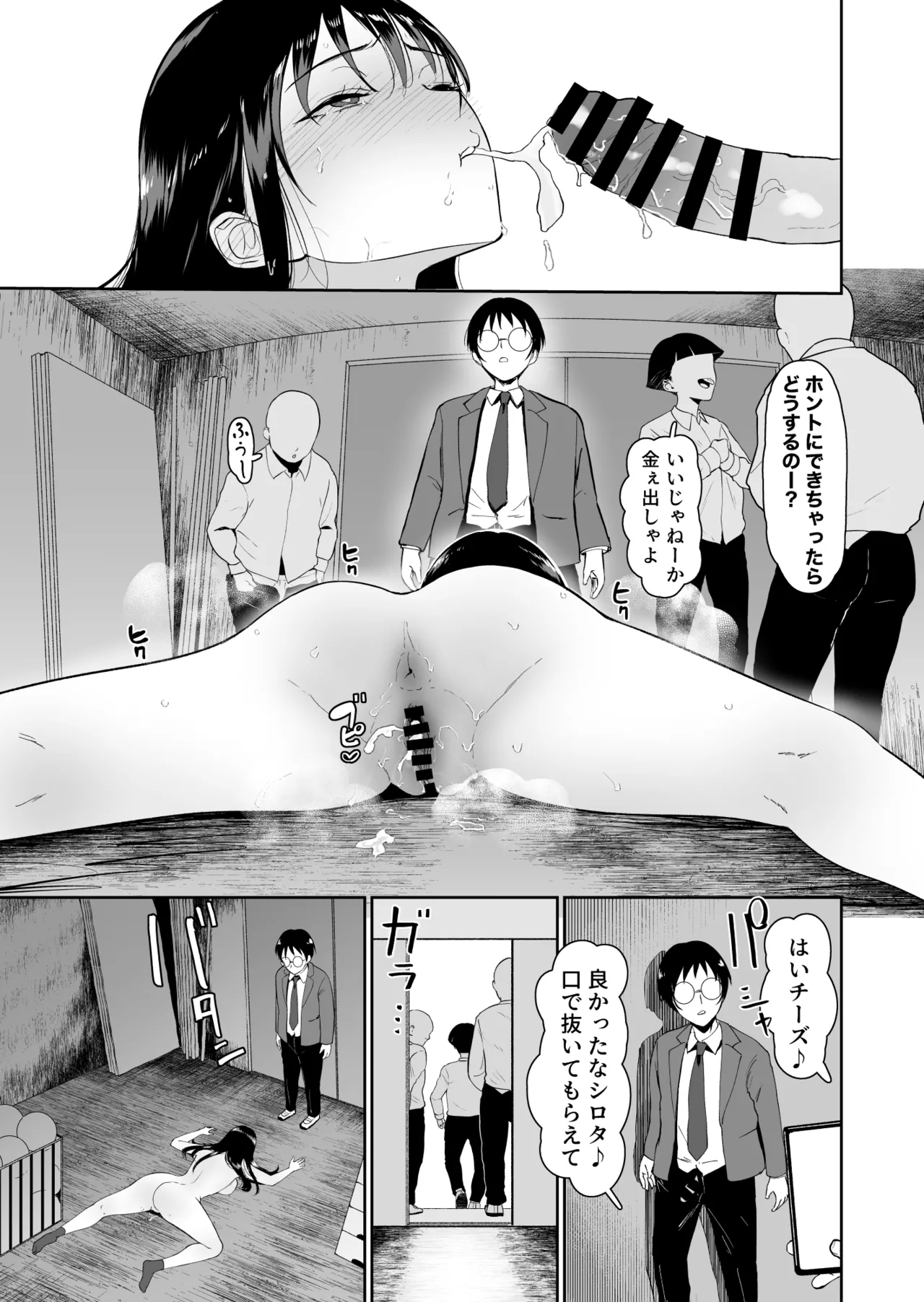 僕だけがクラスのあの子とSEXできない世界 - page48