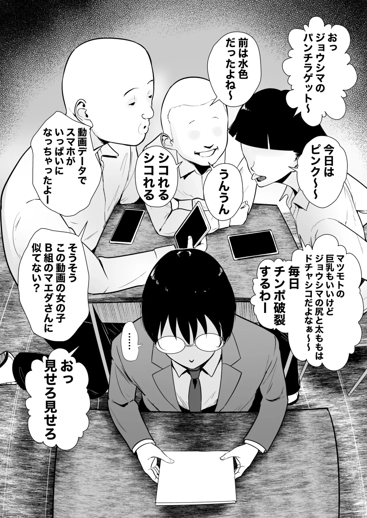 僕だけがクラスのあの子とSEXできない世界 - page5