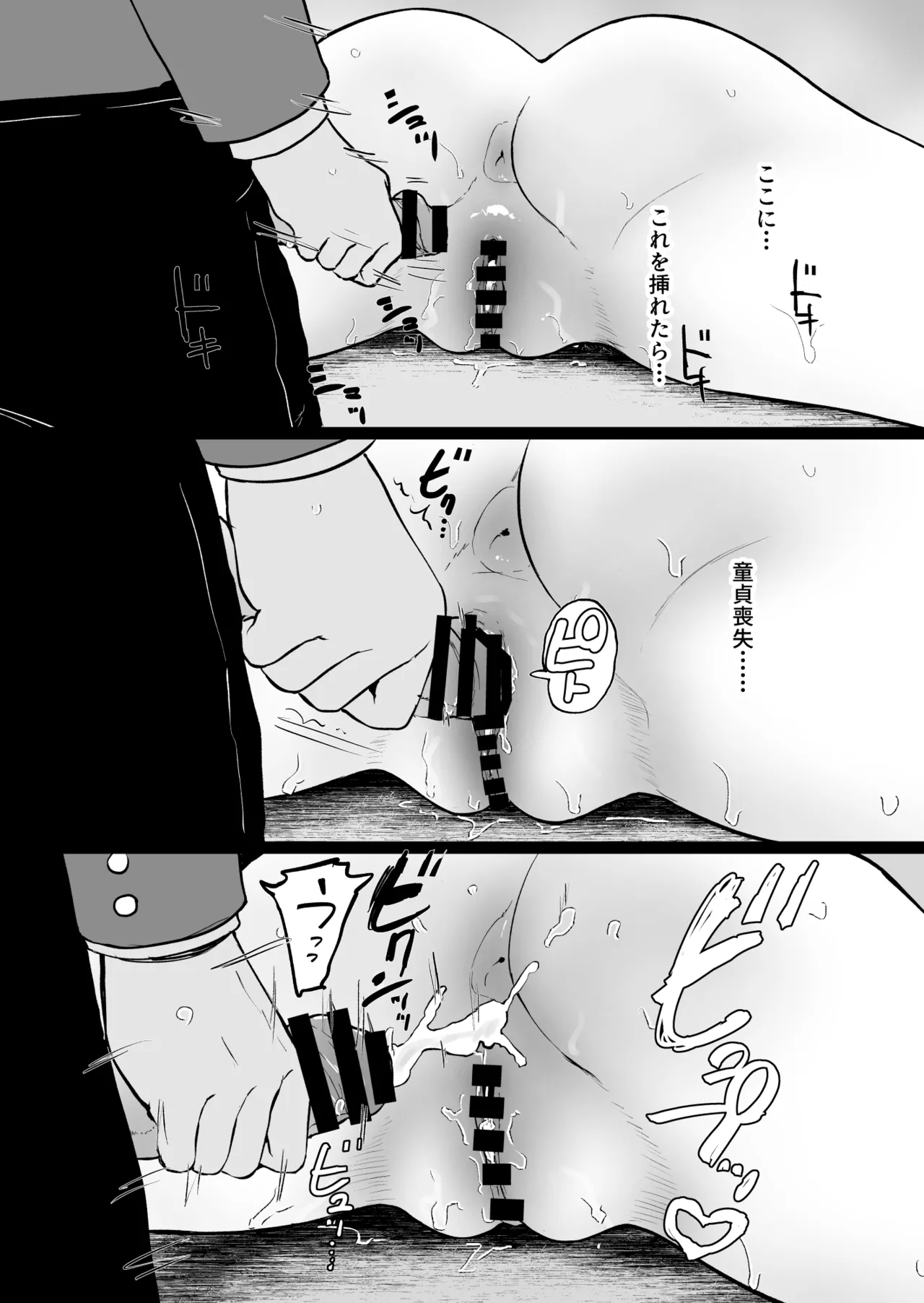 僕だけがクラスのあの子とSEXできない世界 - page51