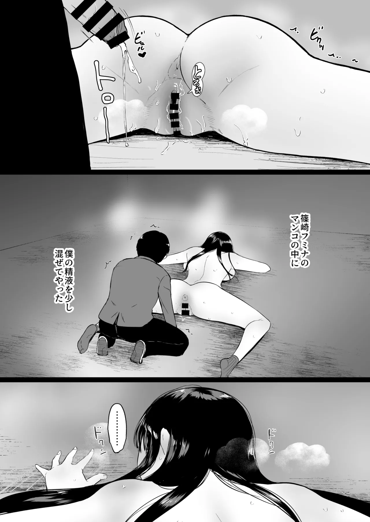 僕だけがクラスのあの子とSEXできない世界 - page52