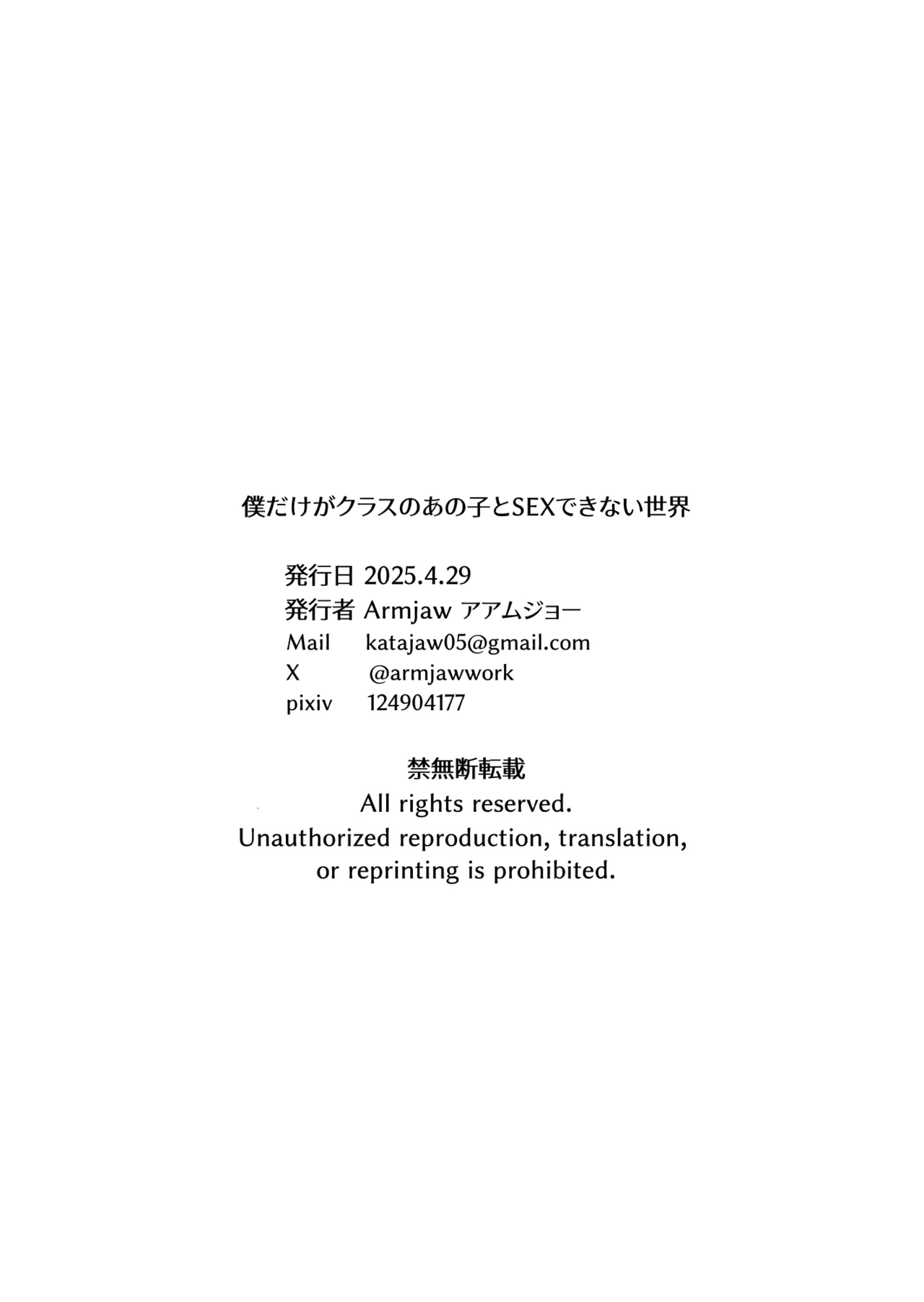 僕だけがクラスのあの子とSEXできない世界 - page53