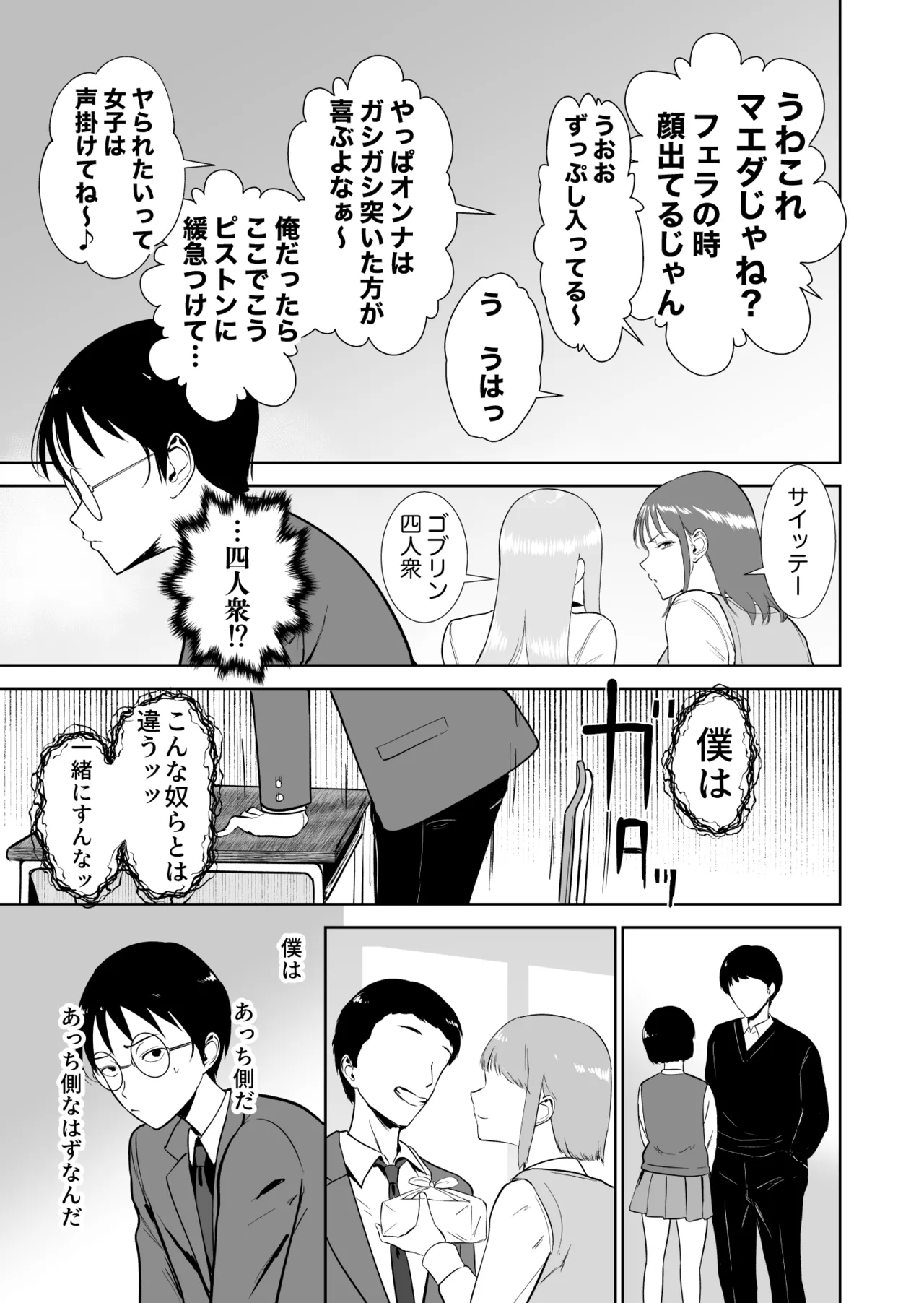 僕だけがクラスのあの子とSEXできない世界 - page6
