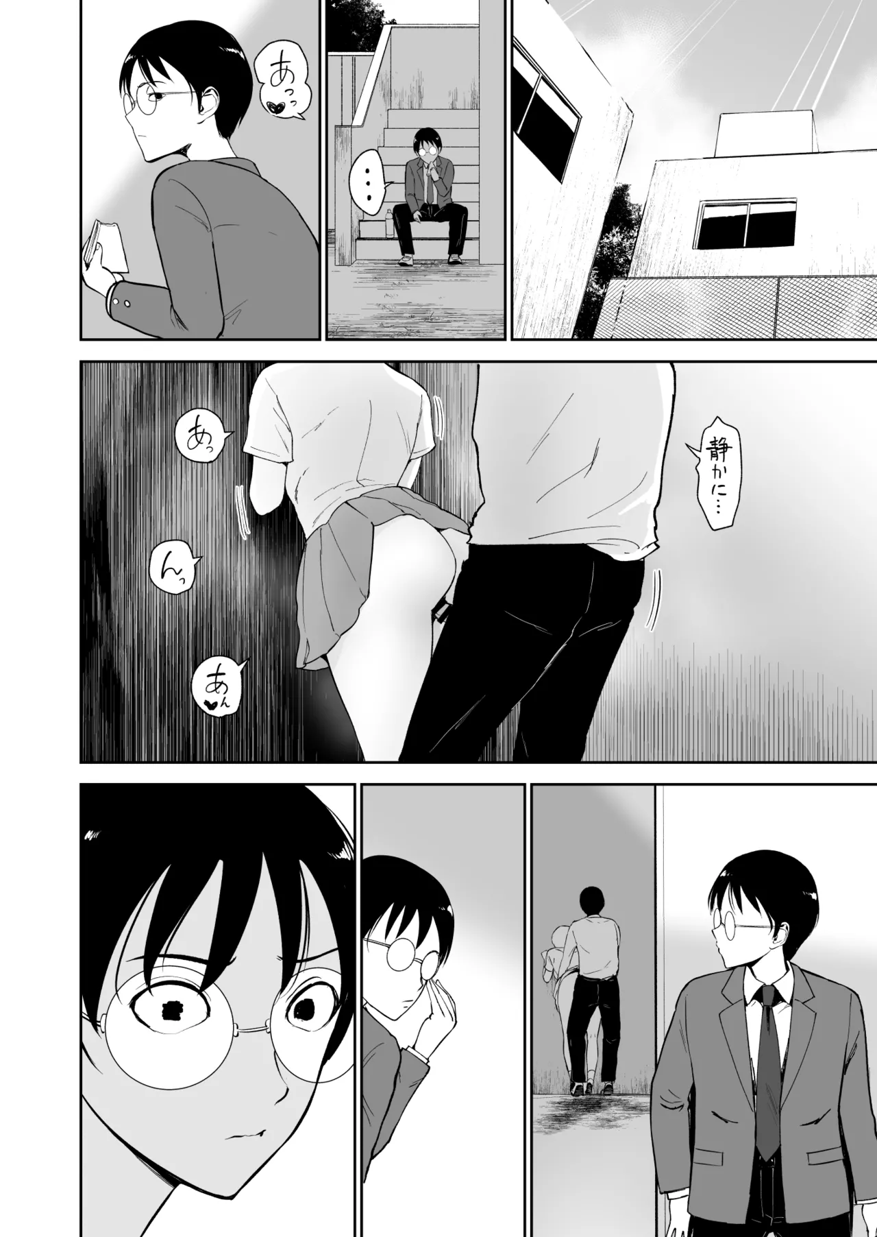 僕だけがクラスのあの子とSEXできない世界 - page7
