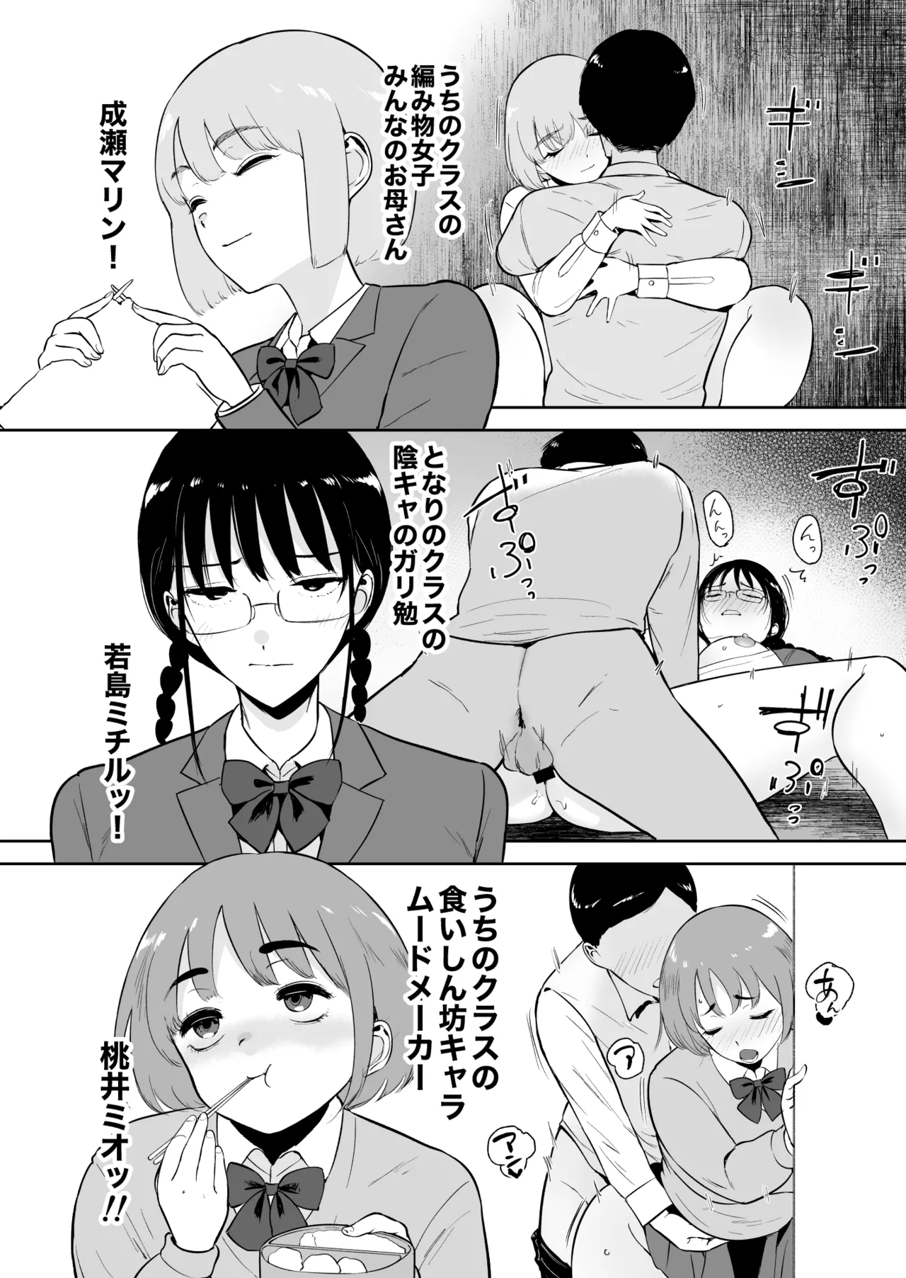 僕だけがクラスのあの子とSEXできない世界 - page9