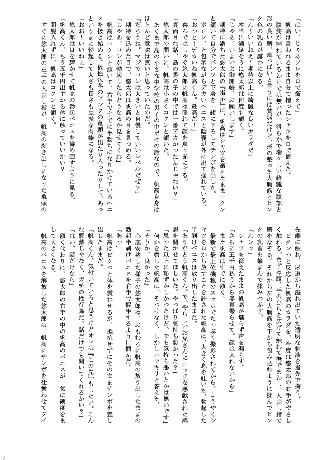 捕姦の子～家出少年H～ - page10