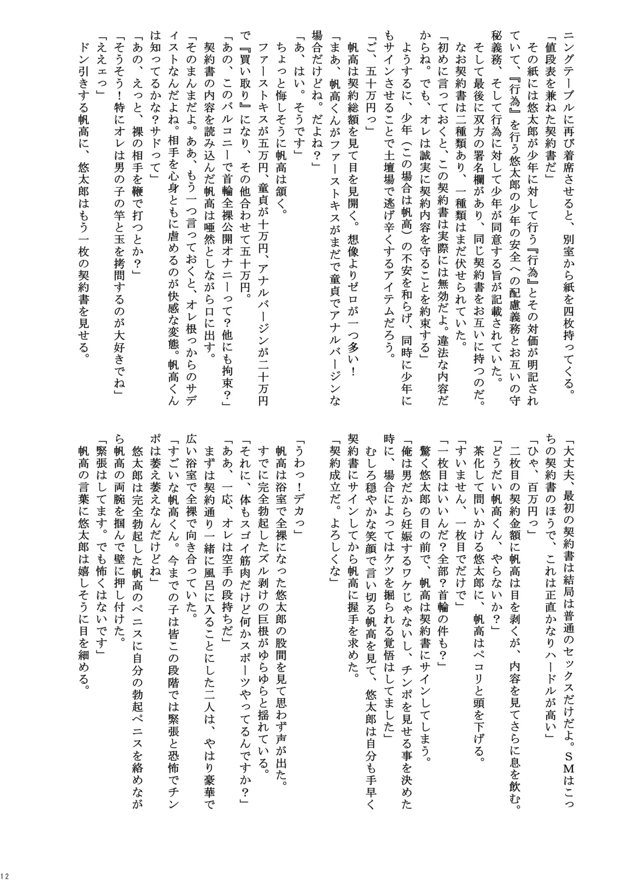 捕姦の子～家出少年H～ - page12